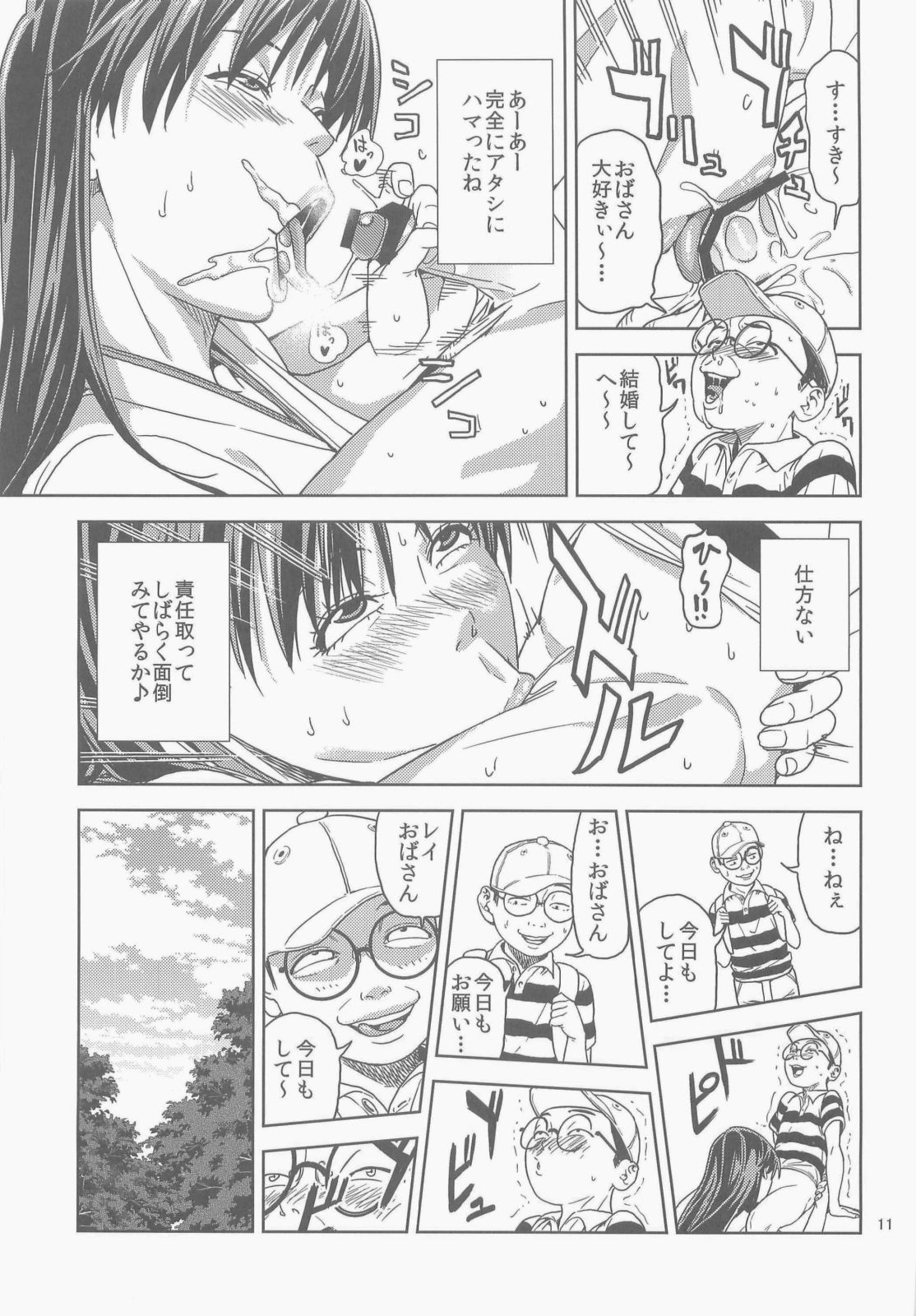 Hino Rei - Page 11