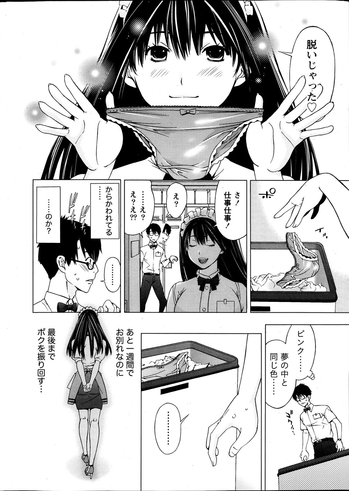 Monthly Vitaman 2013-10 - Page 10