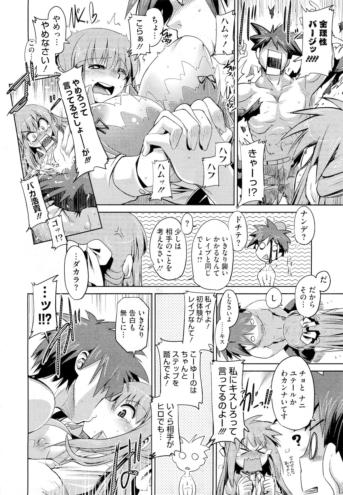 Step-UP LOVERS! - Page 10