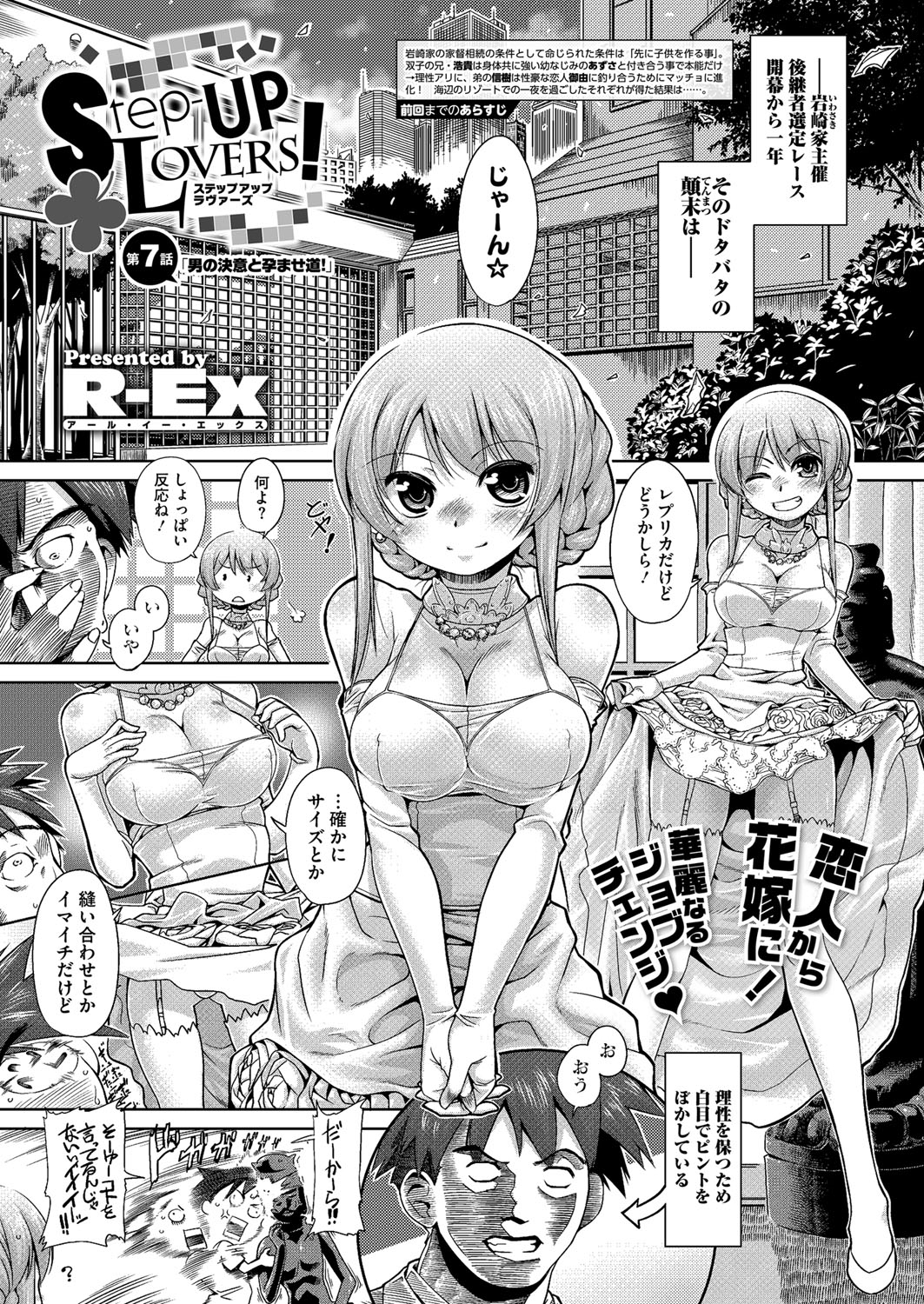Step-UP LOVERS! - Page 144