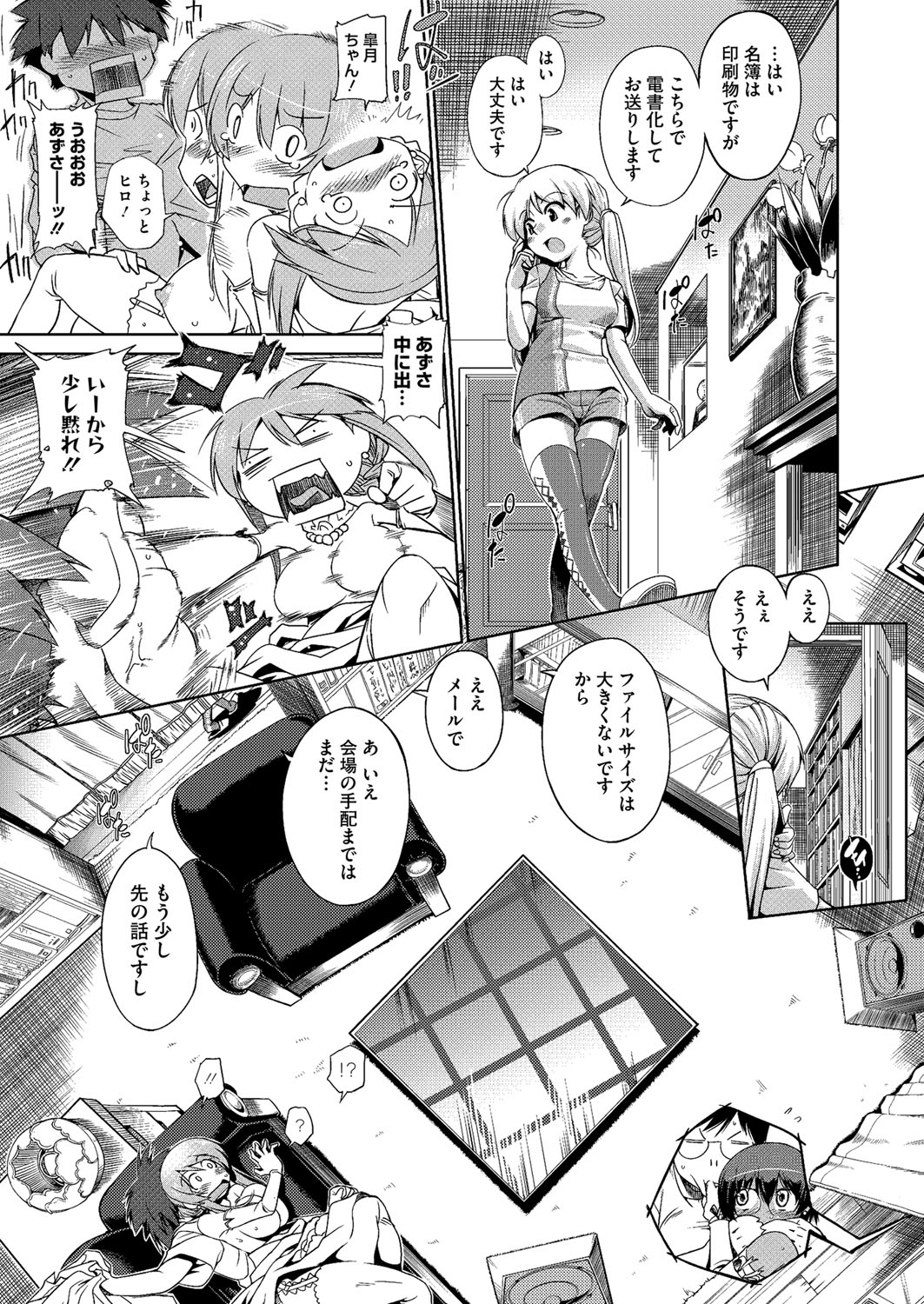 Step-UP LOVERS! - Page 156