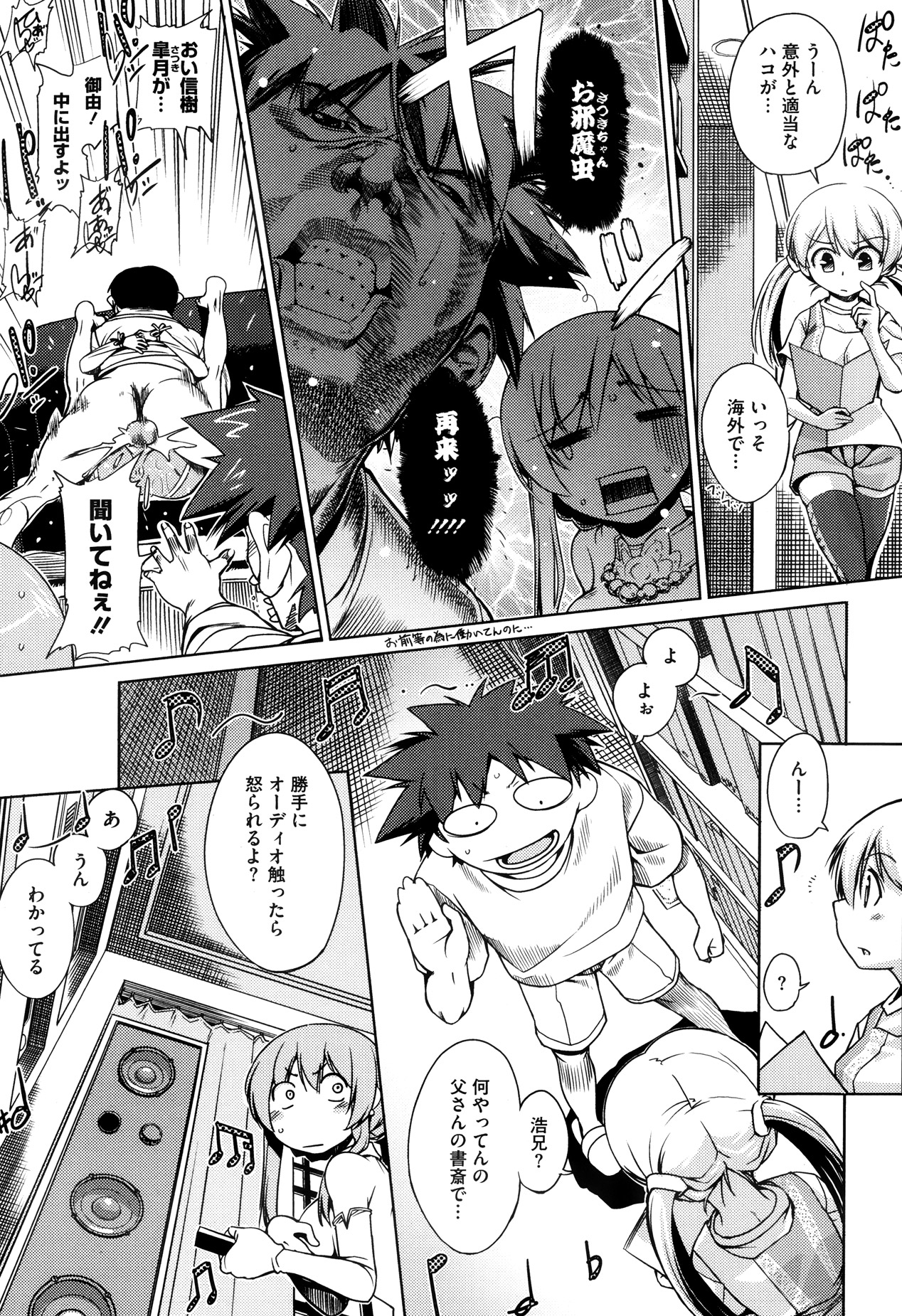 Step-UP LOVERS! - Page 182