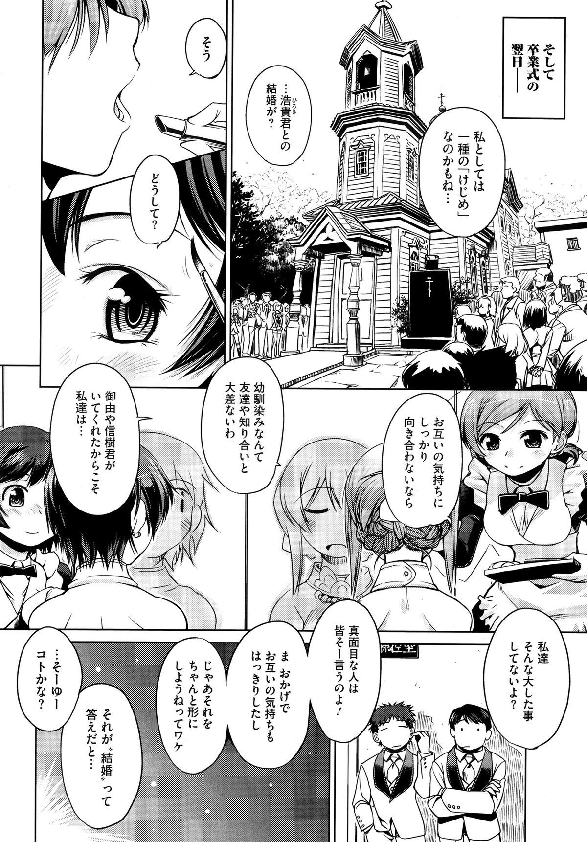 Step-UP LOVERS! - Page 197