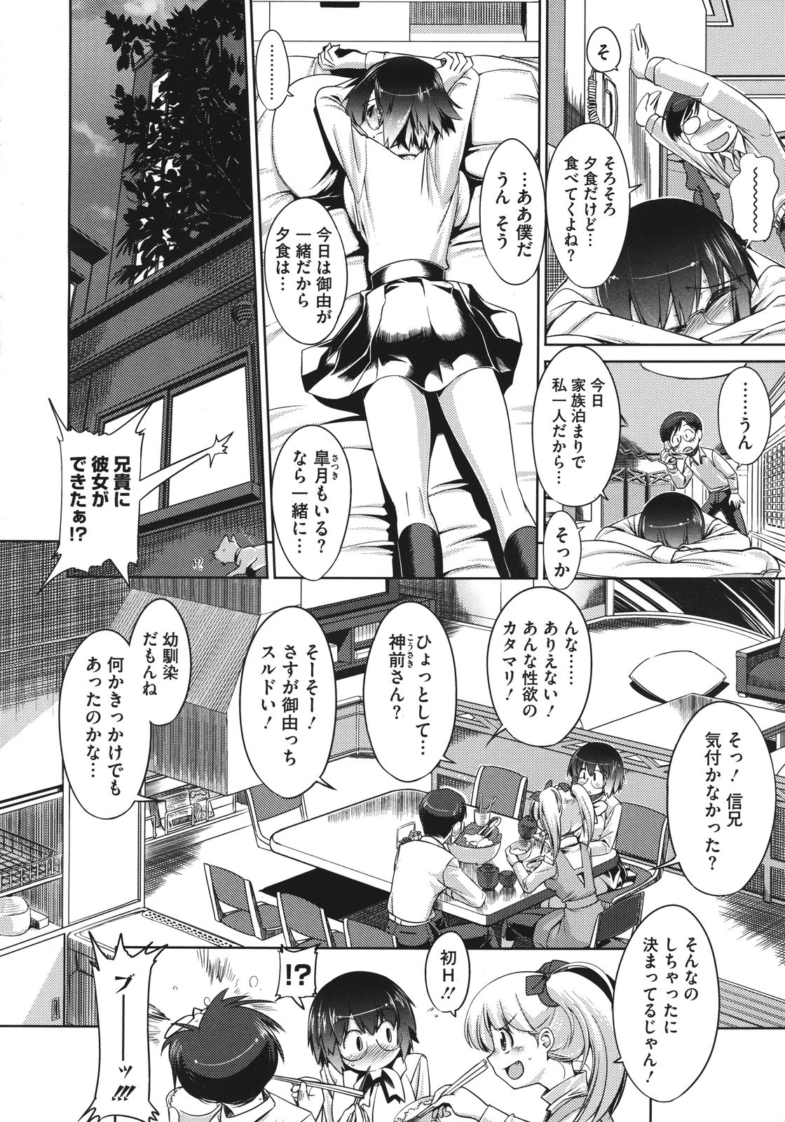 Step-UP LOVERS! - Page 26