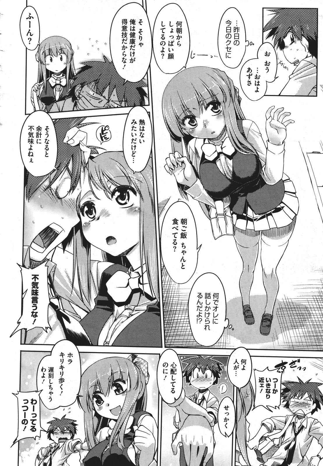 Step-UP LOVERS! - Page 49