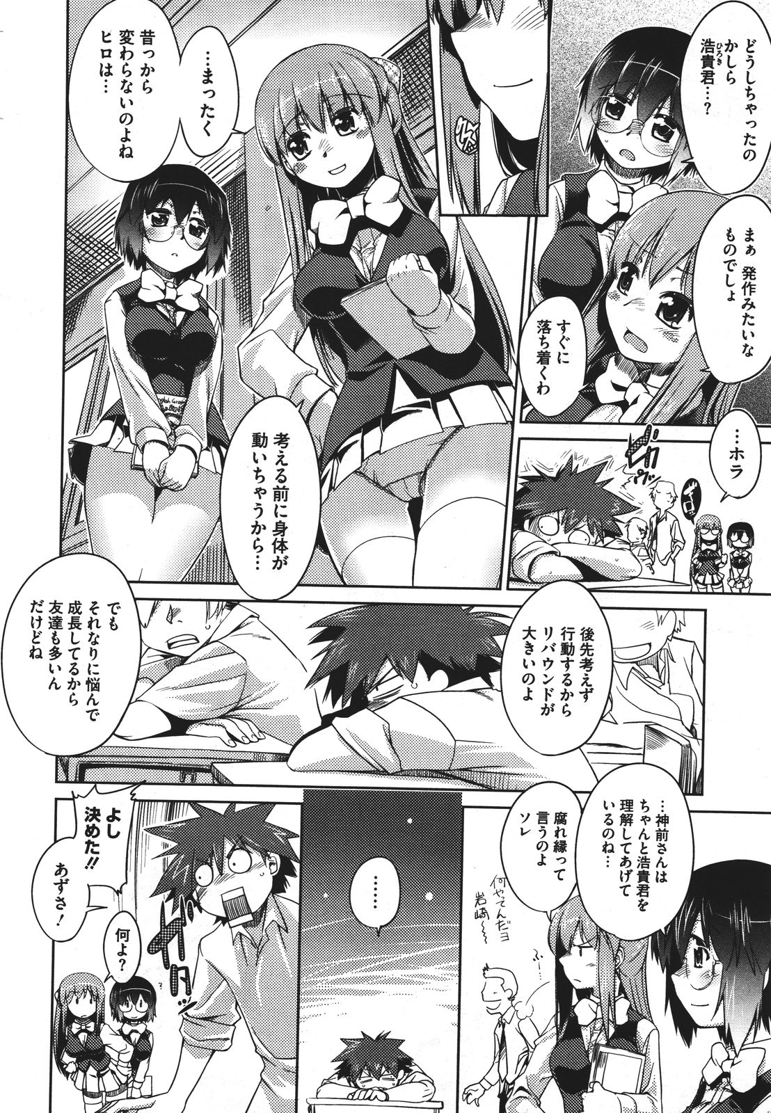 Step-UP LOVERS! - Page 51