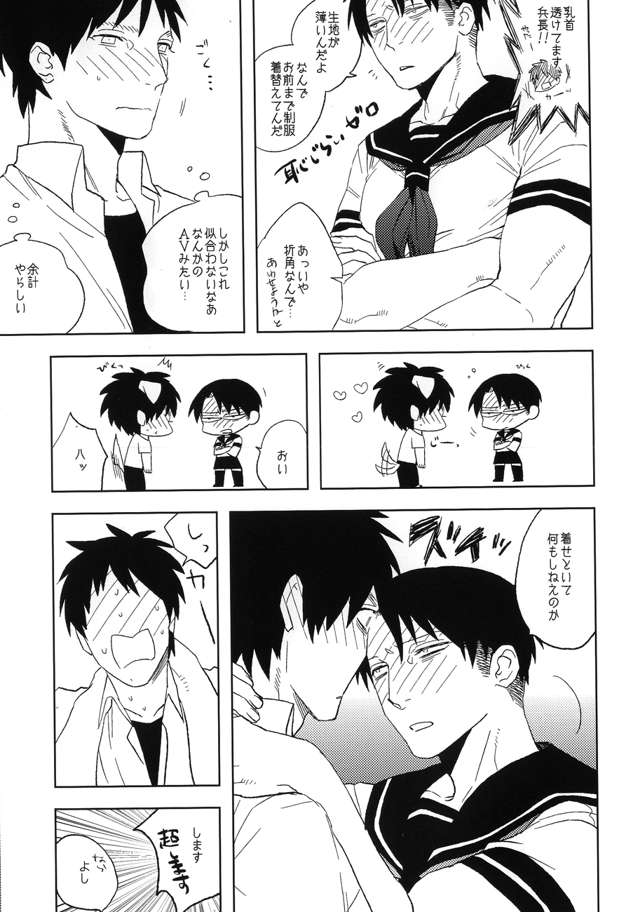 Misoji Sailor - Page 10