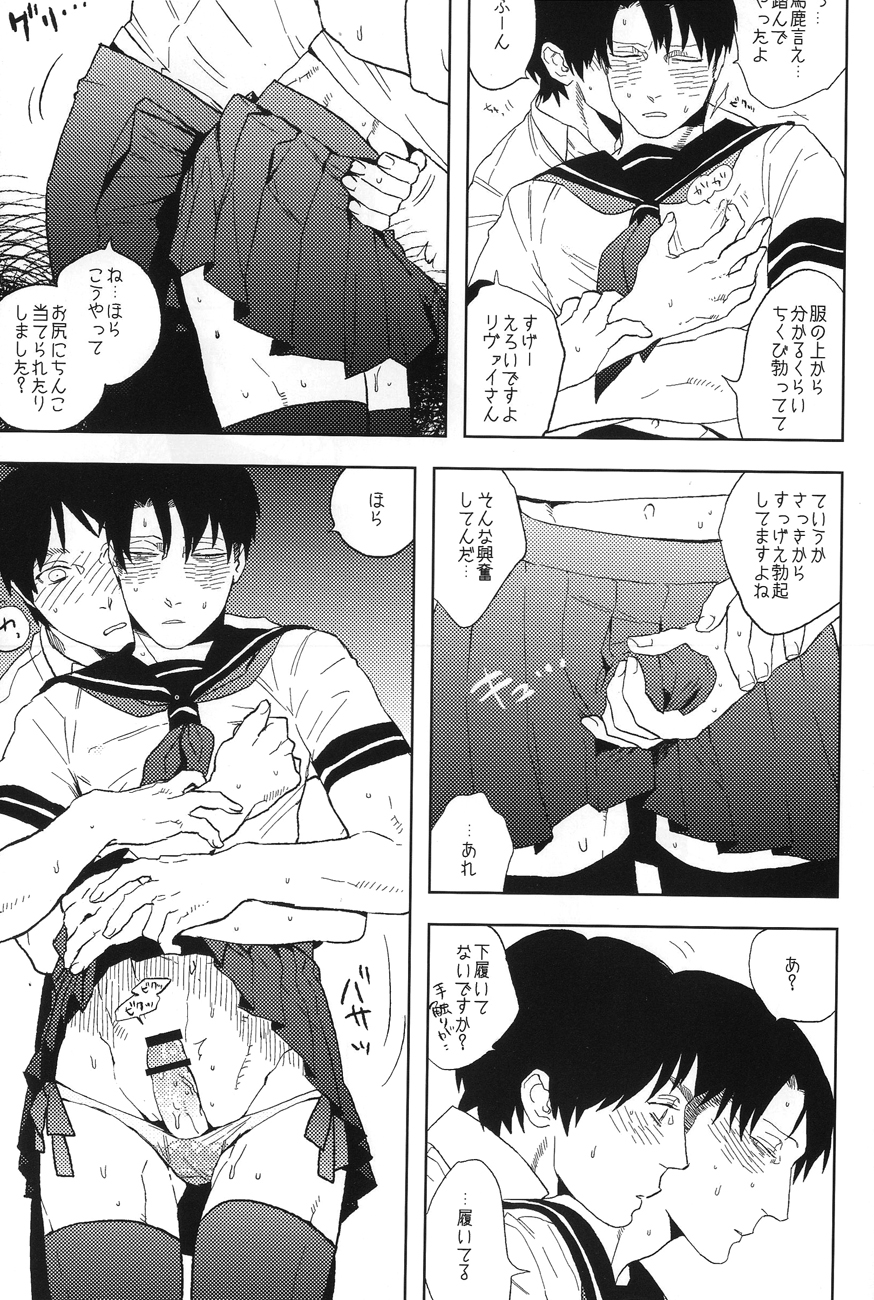 Misoji Sailor - Page 12