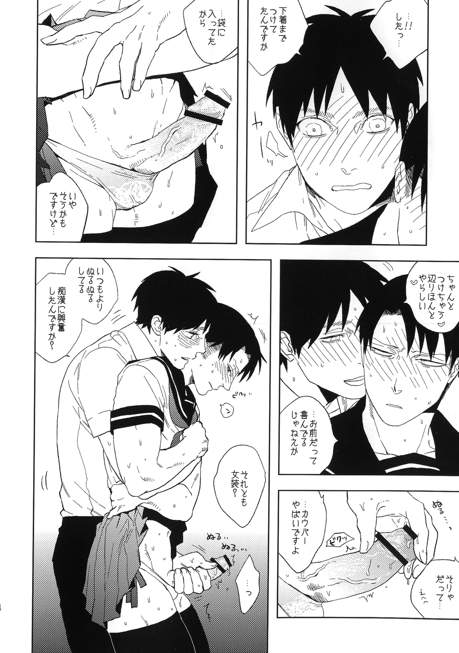 Misoji Sailor - Page 13