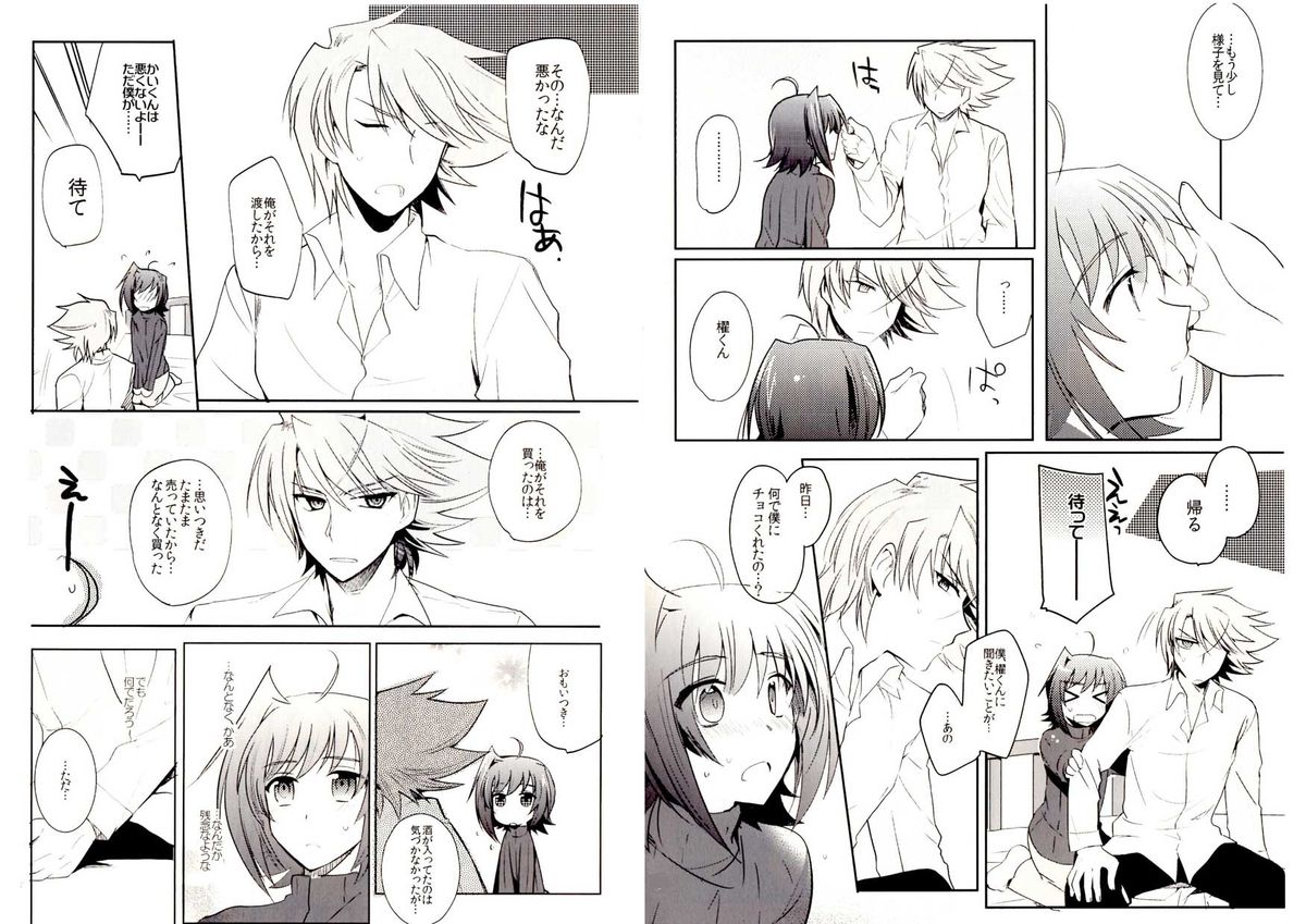 Valentine Boost Sairoku - Page 20