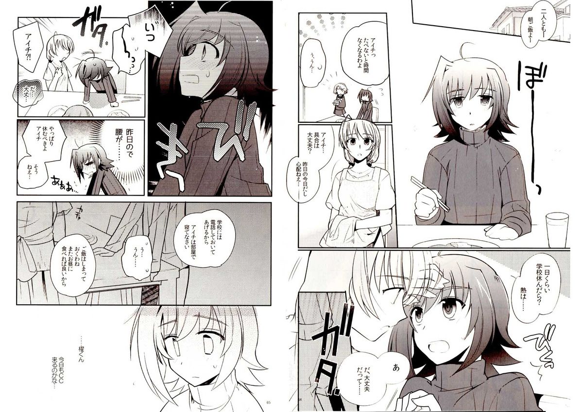 Valentine Boost Sairoku - Page 32