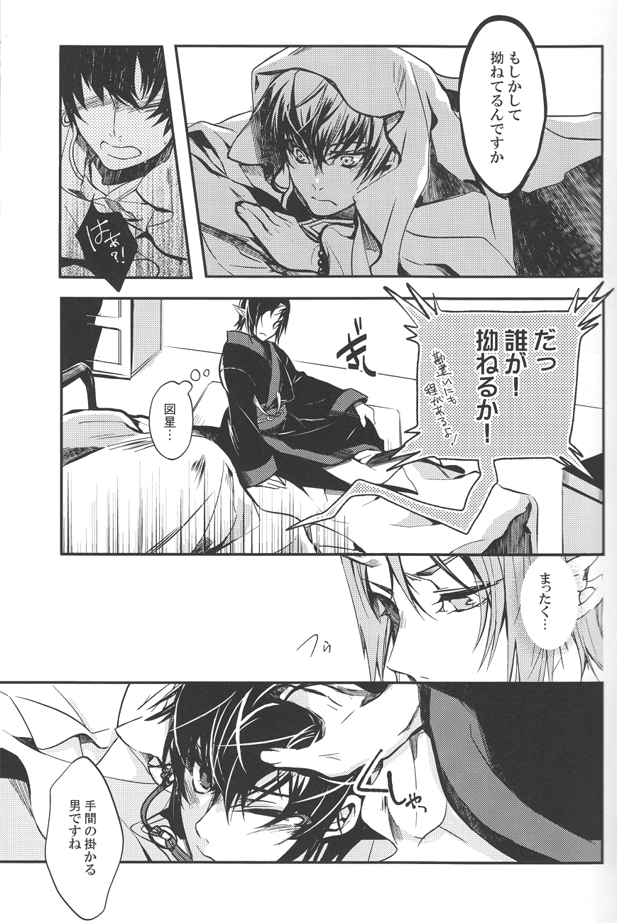 Aigan Shinjuu - Page 18