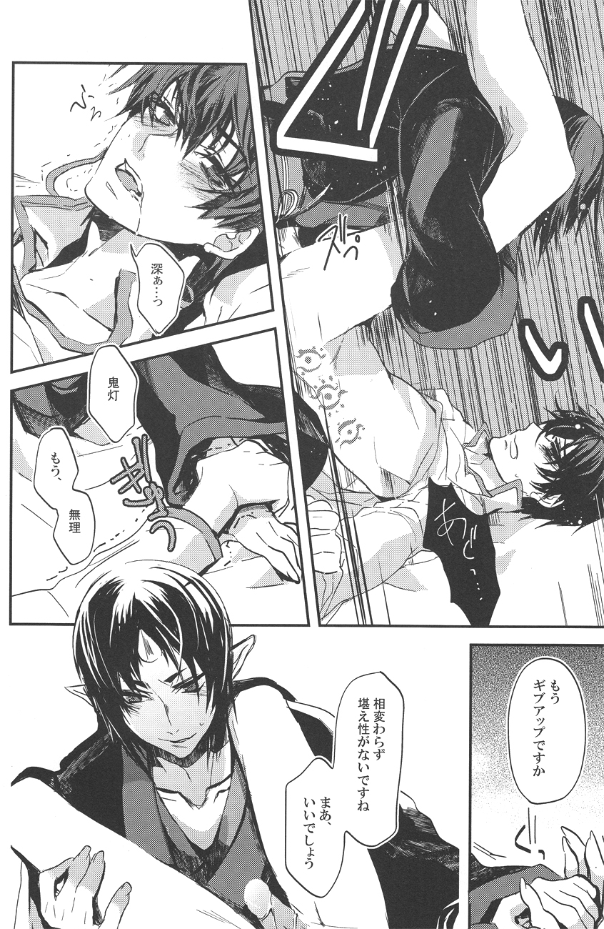 Aigan Shinjuu - Page 27