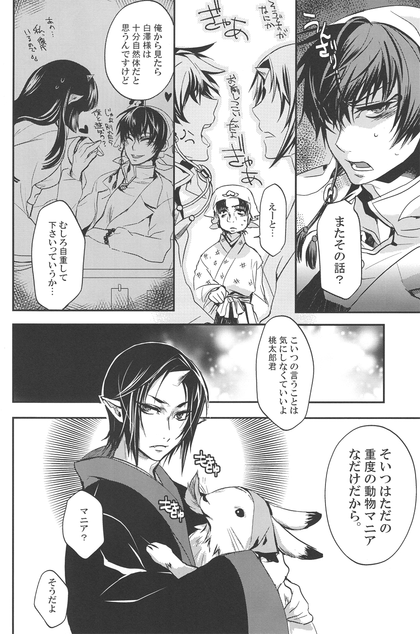 Aigan Shinjuu - Page 9