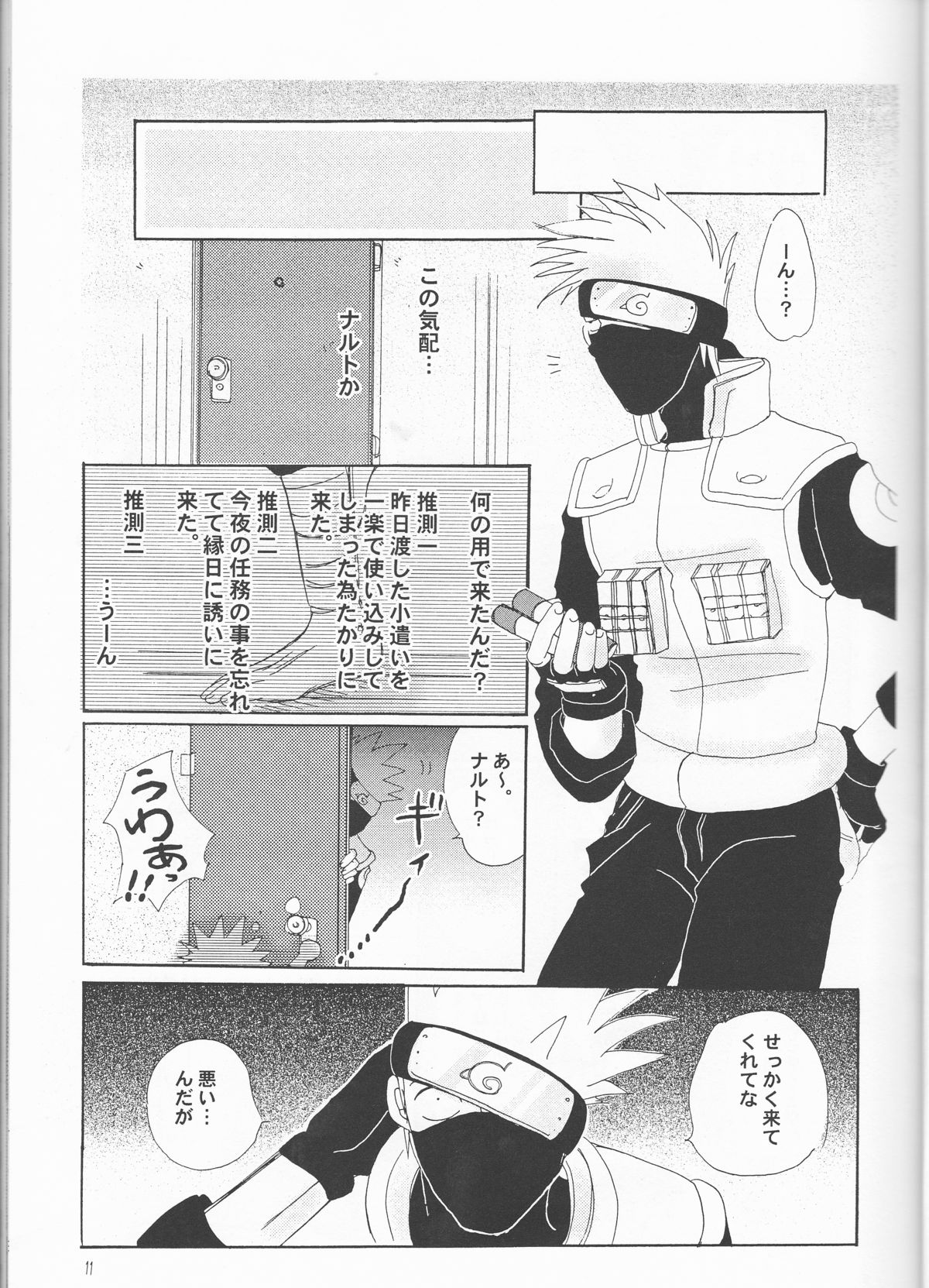 Naruko Senka - Page 11