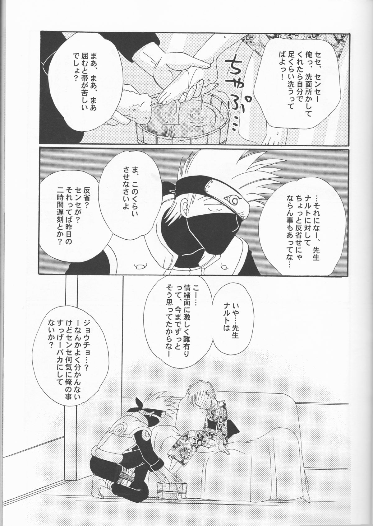 Naruko Senka - Page 13