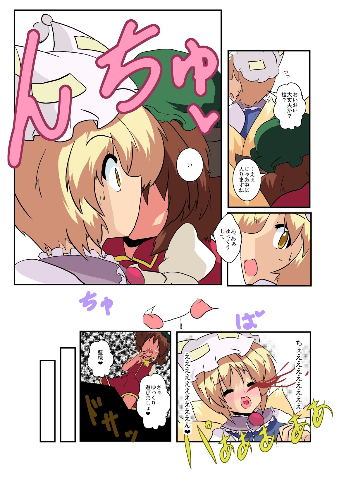 Touhou TS monogatari - Page 10