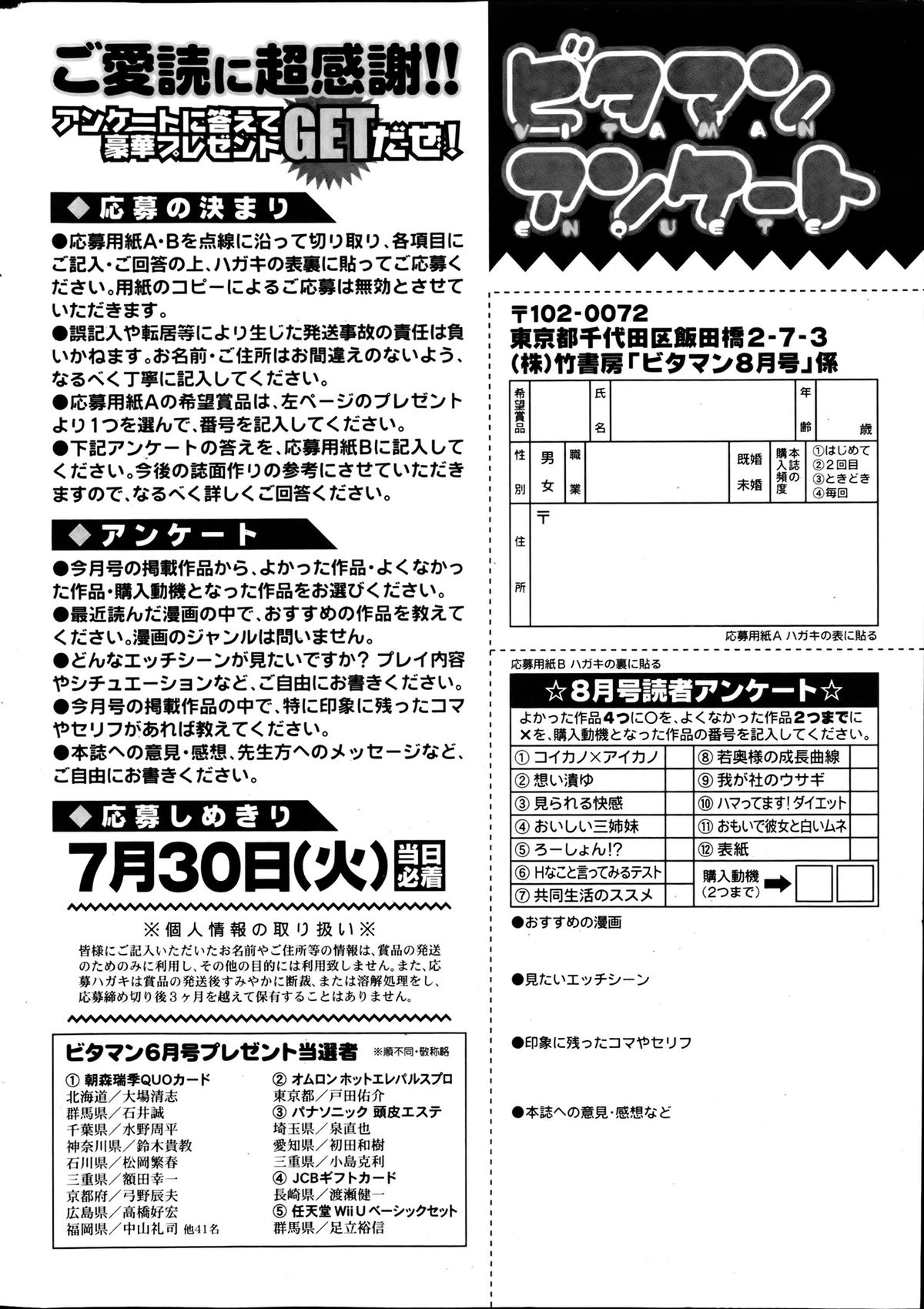 Monthly Vitaman 2013-08 - Page 255