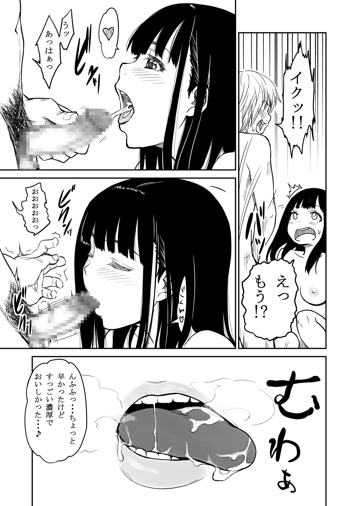 Nomitagari - Page 17