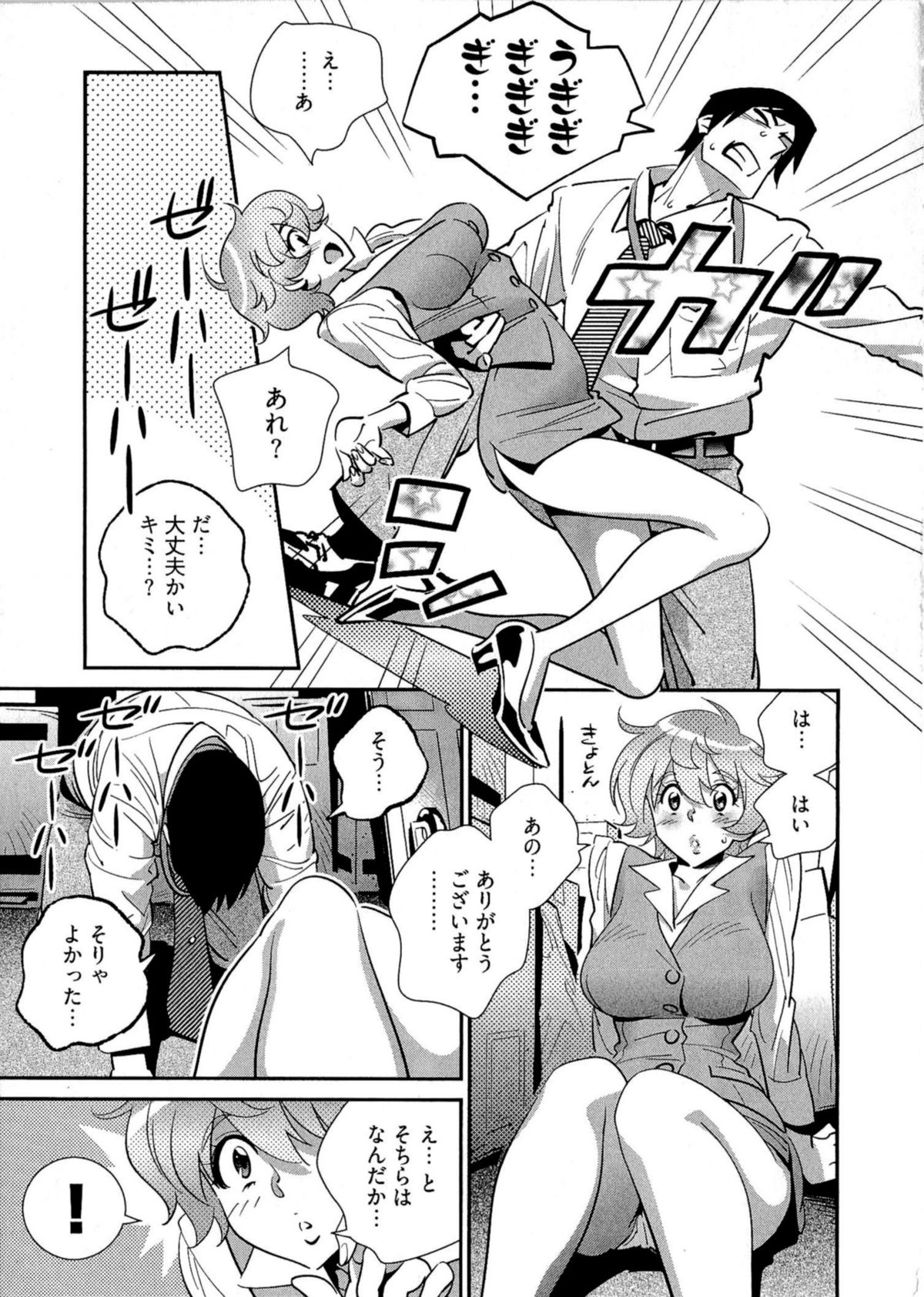 5ji kara Honban! - After Five Working! - Page 10