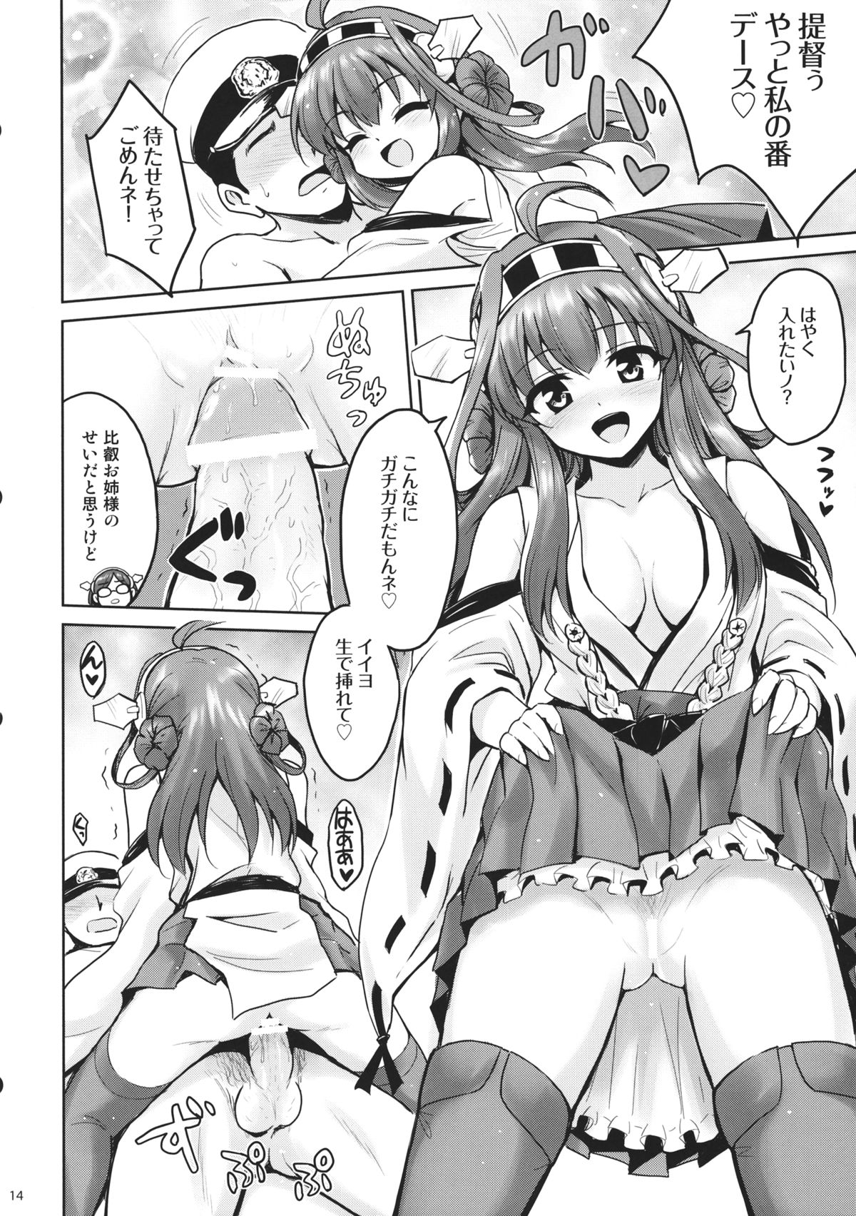 KinColle!! - Page 13