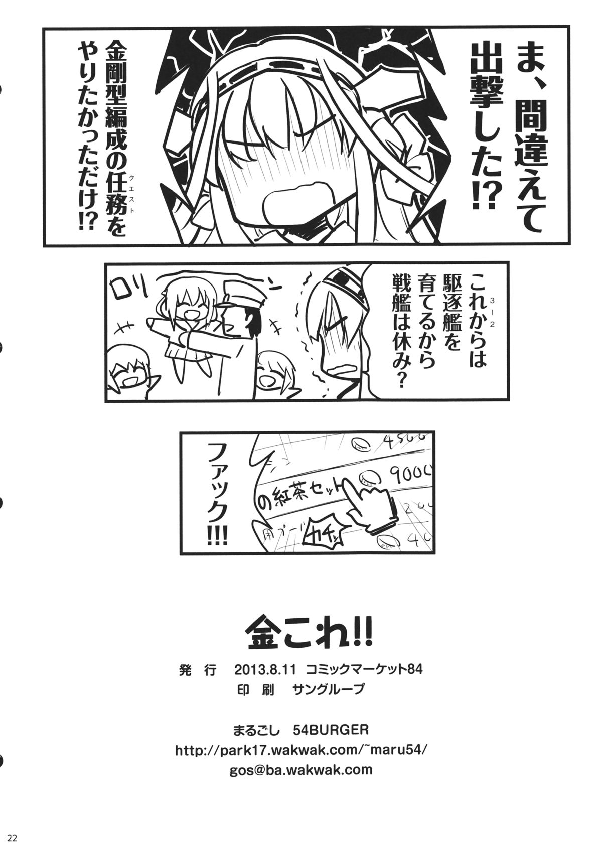 KinColle!! - Page 21
