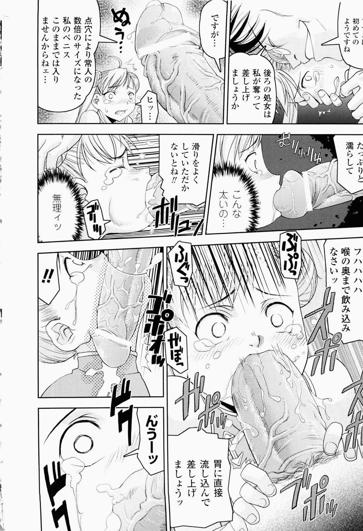 Ochiru Toushin - Page 114