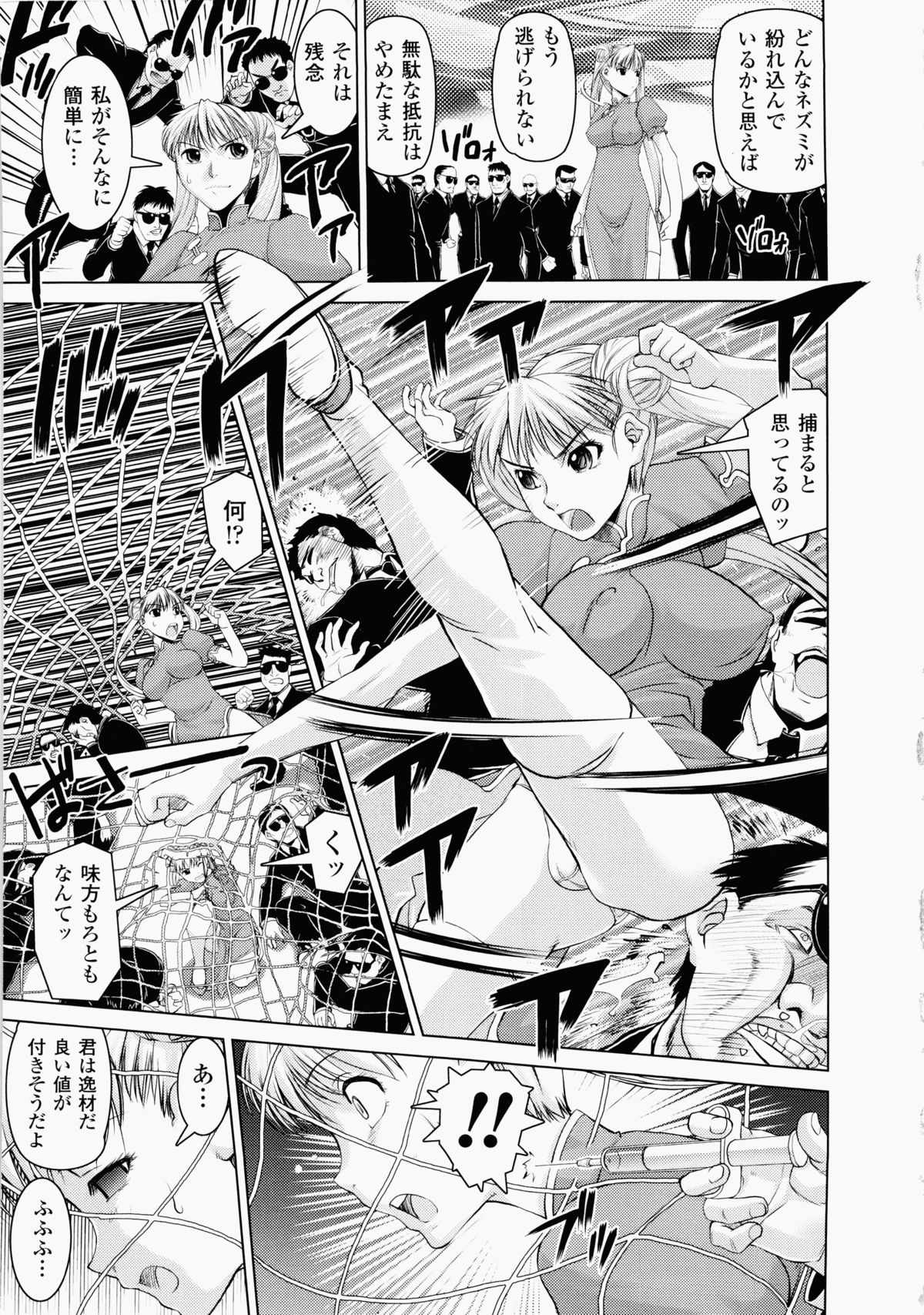 Ochiru Toushin - Page 125