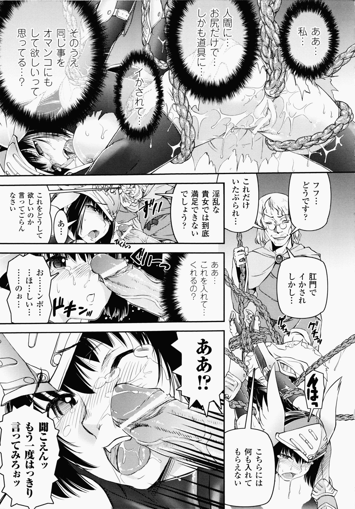 Ochiru Toushin - Page 15
