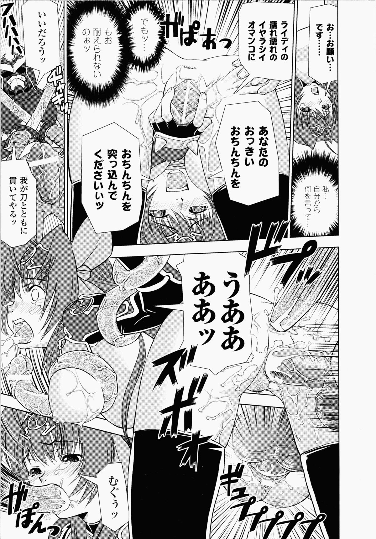 Ochiru Toushin - Page 153