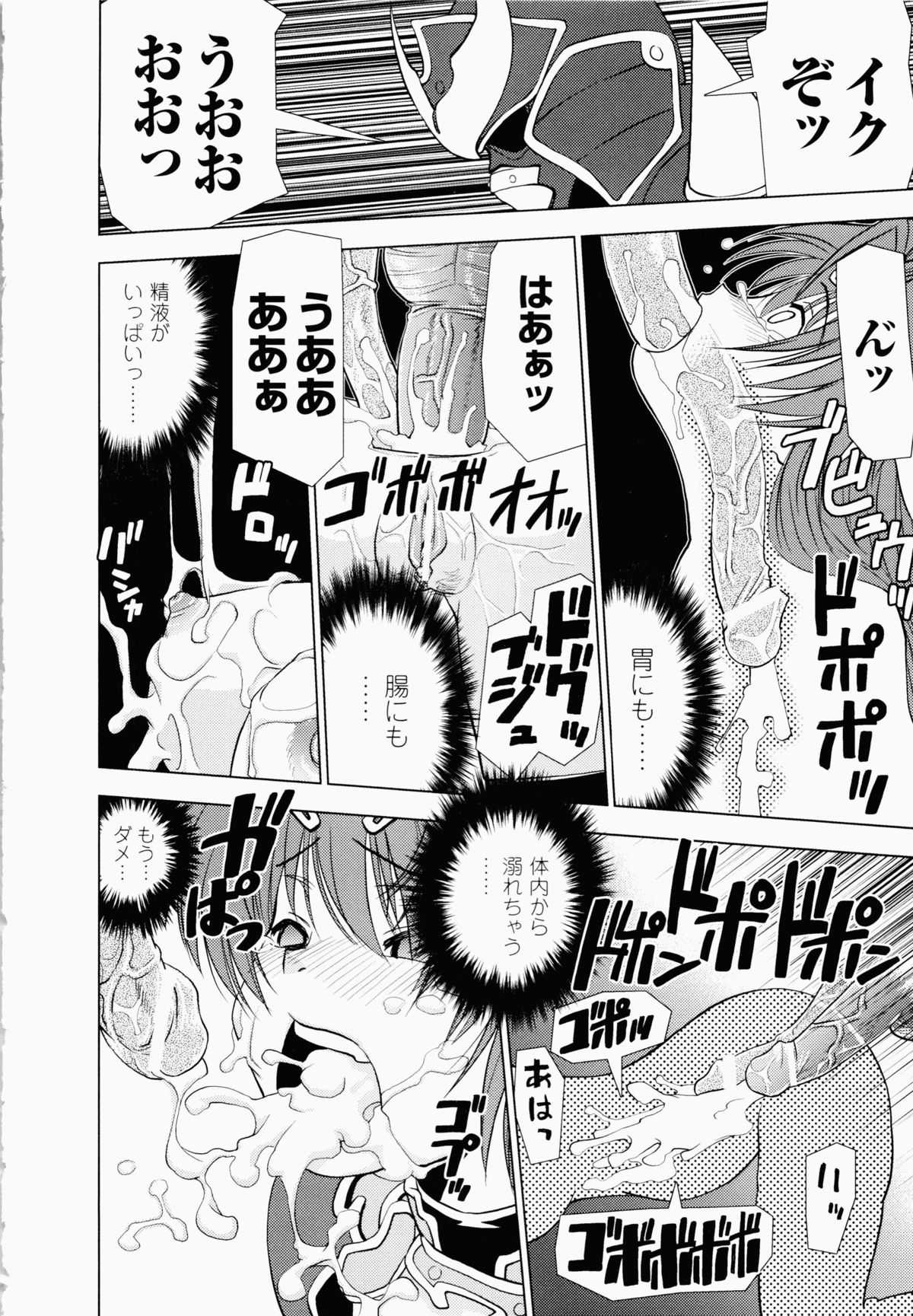 Ochiru Toushin - Page 156