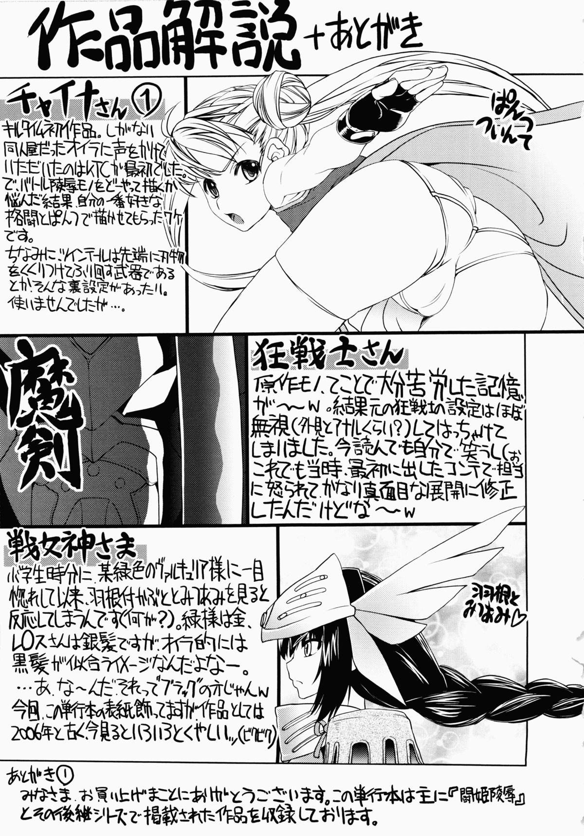 Ochiru Toushin - Page 159