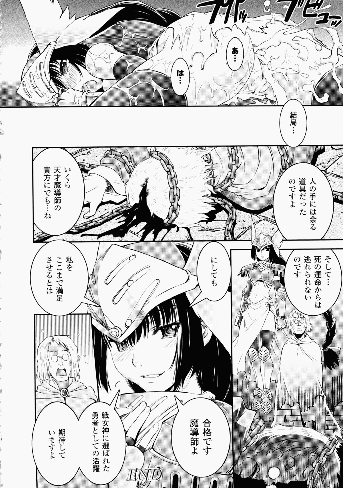 Ochiru Toushin - Page 20