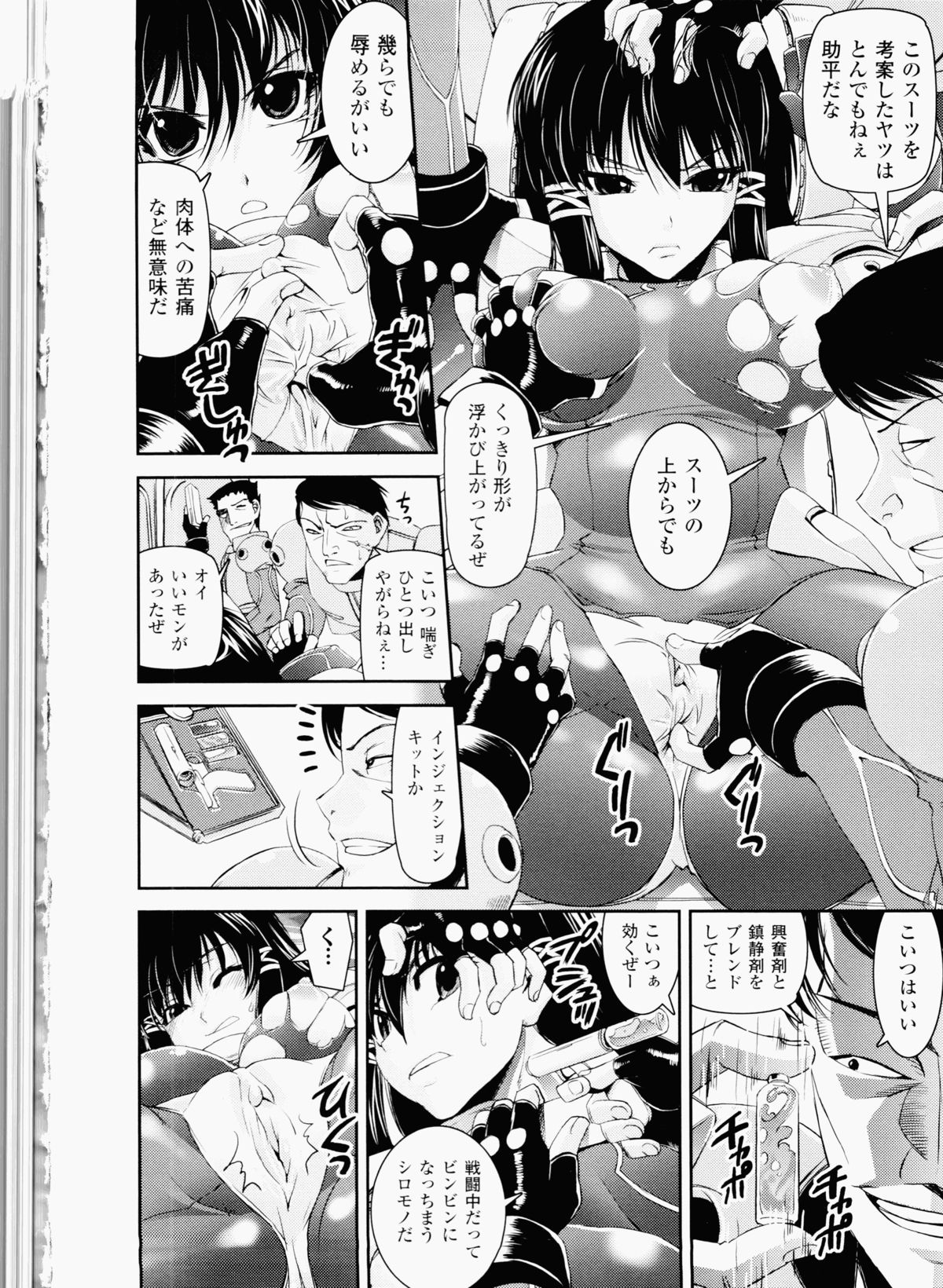 Ochiru Toushin - Page 44