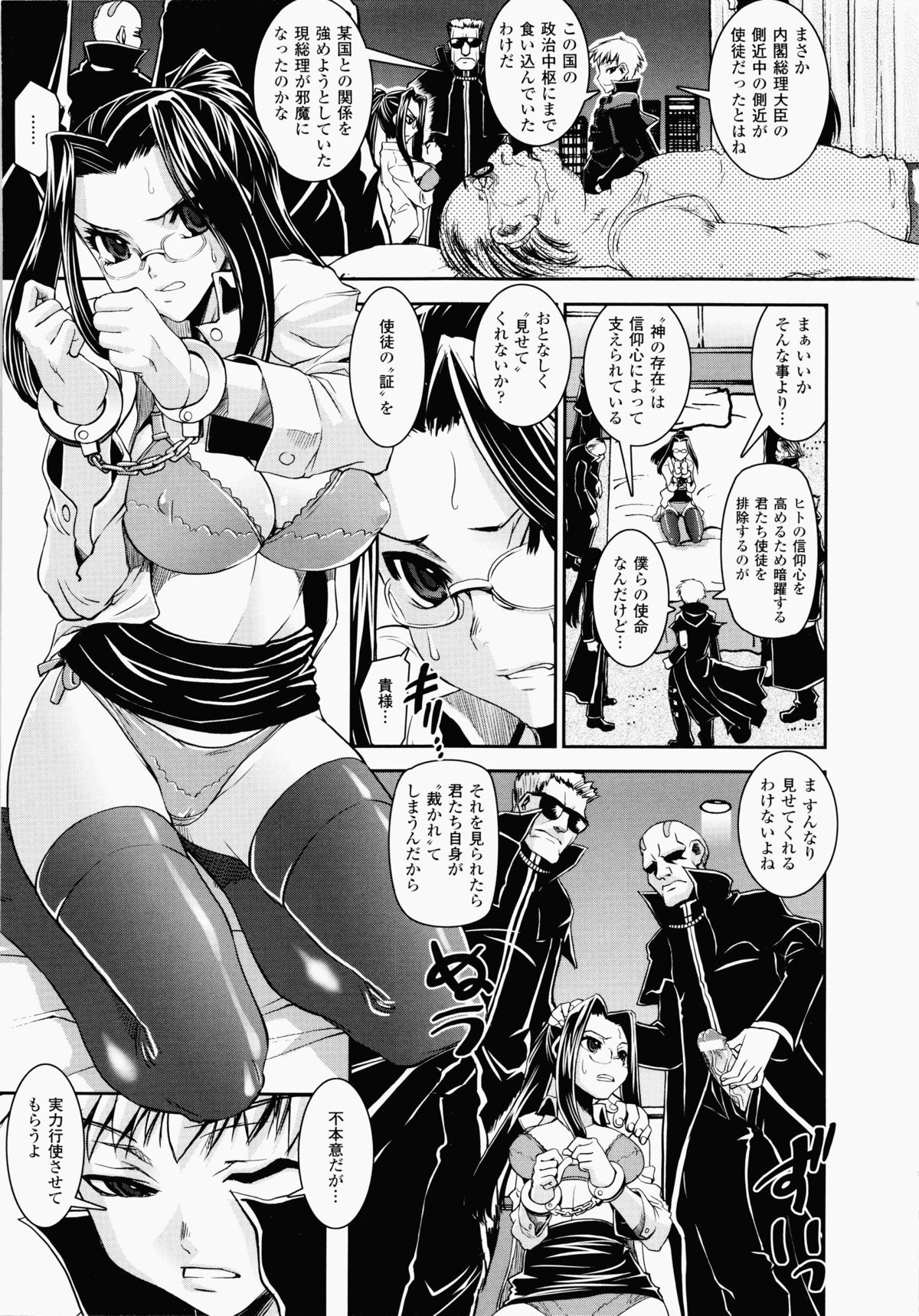 Ochiru Toushin - Page 59