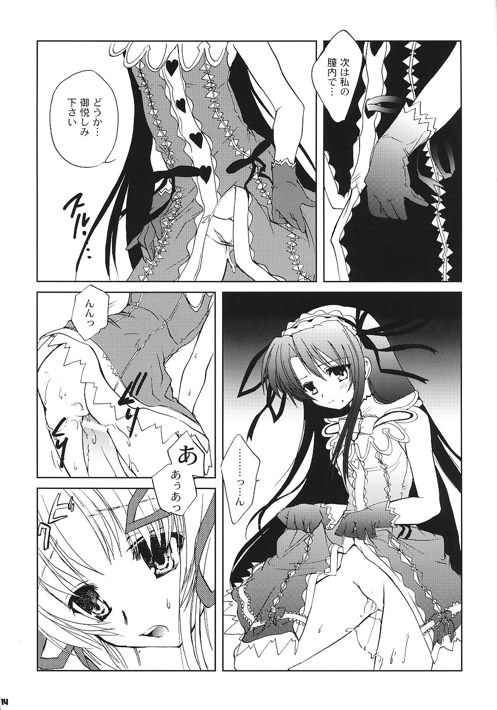 Chi to Koutetsu - Page 13