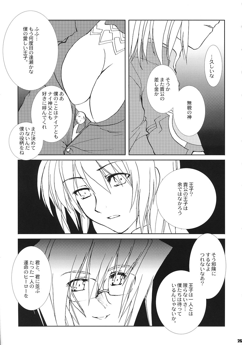 Chi to Koutetsu - Page 24