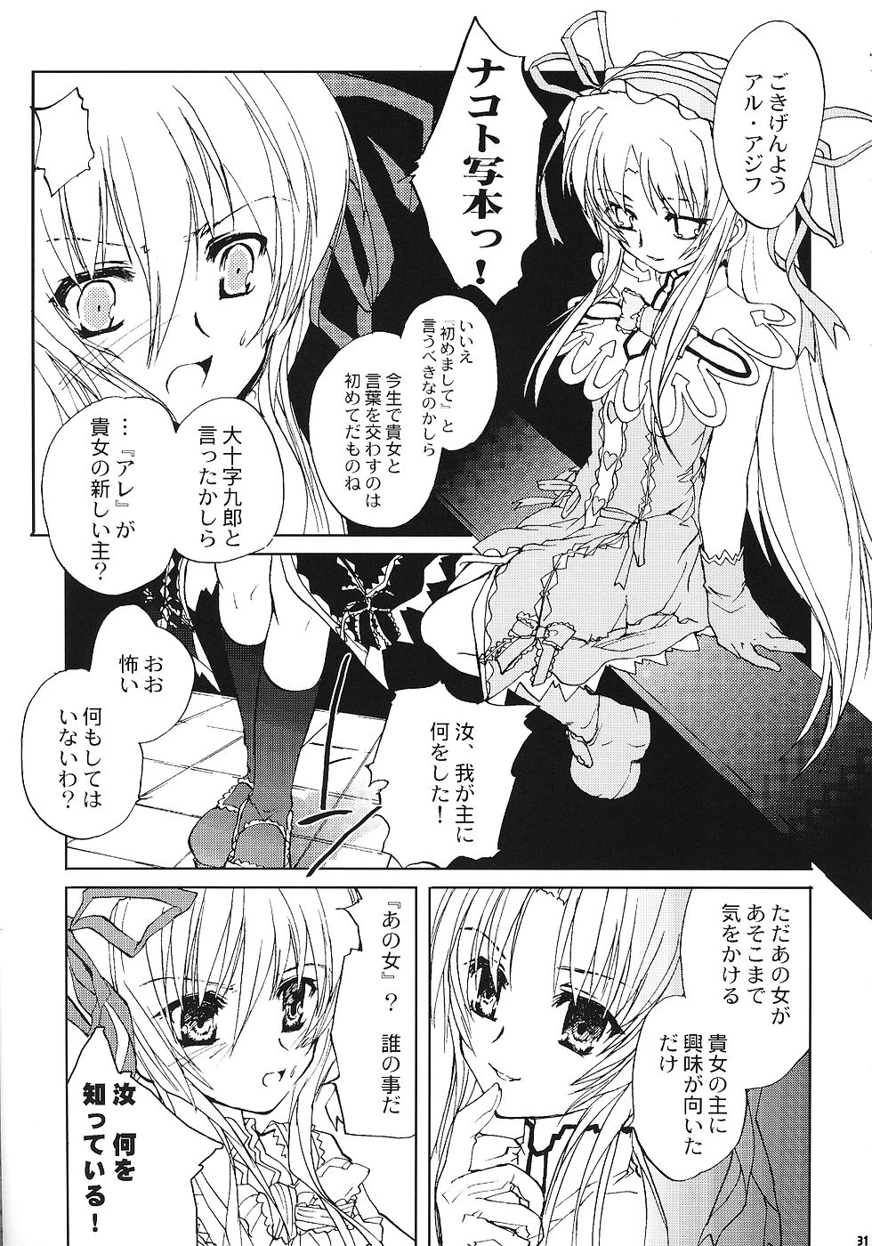 Chi to Koutetsu - Page 30