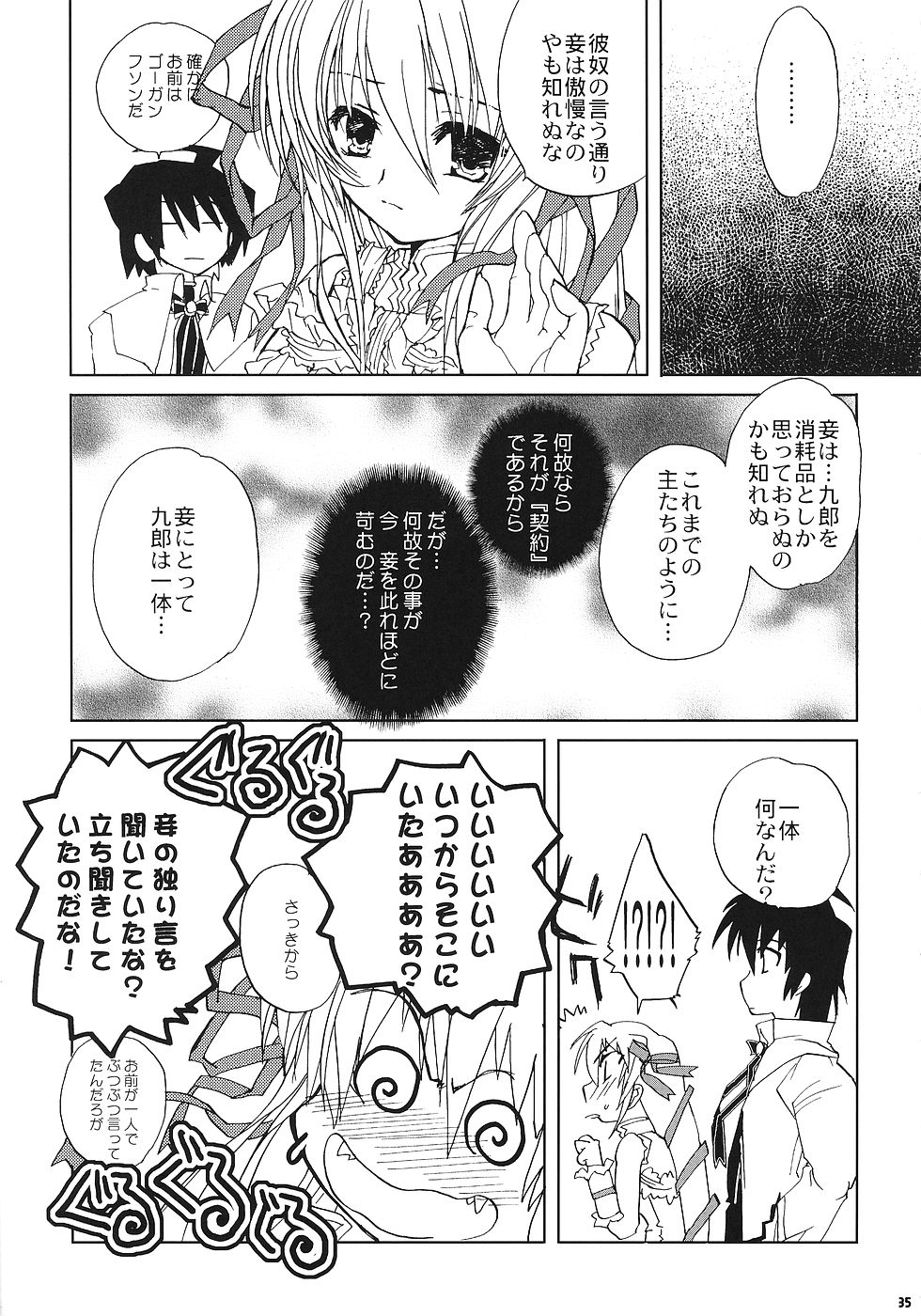 Chi to Koutetsu - Page 34