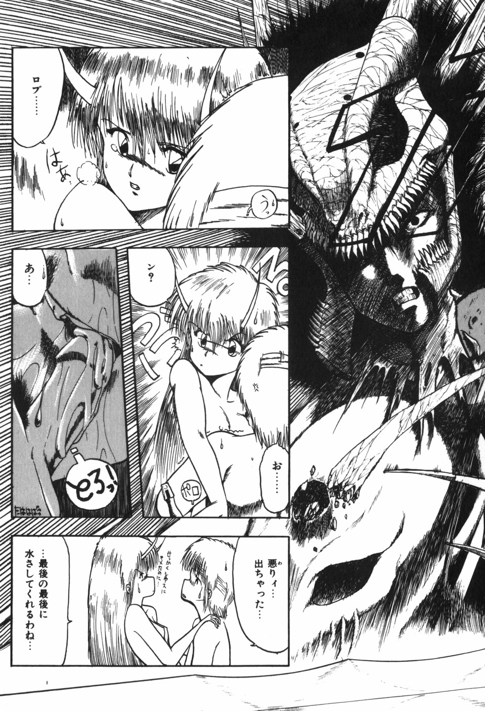 Body Hunter - Page 124
