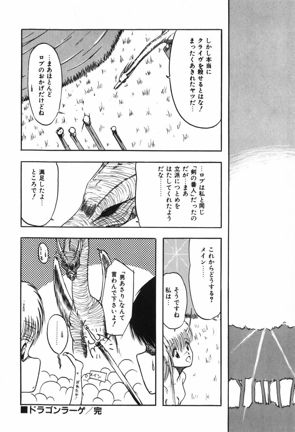 Body Hunter - Page 125