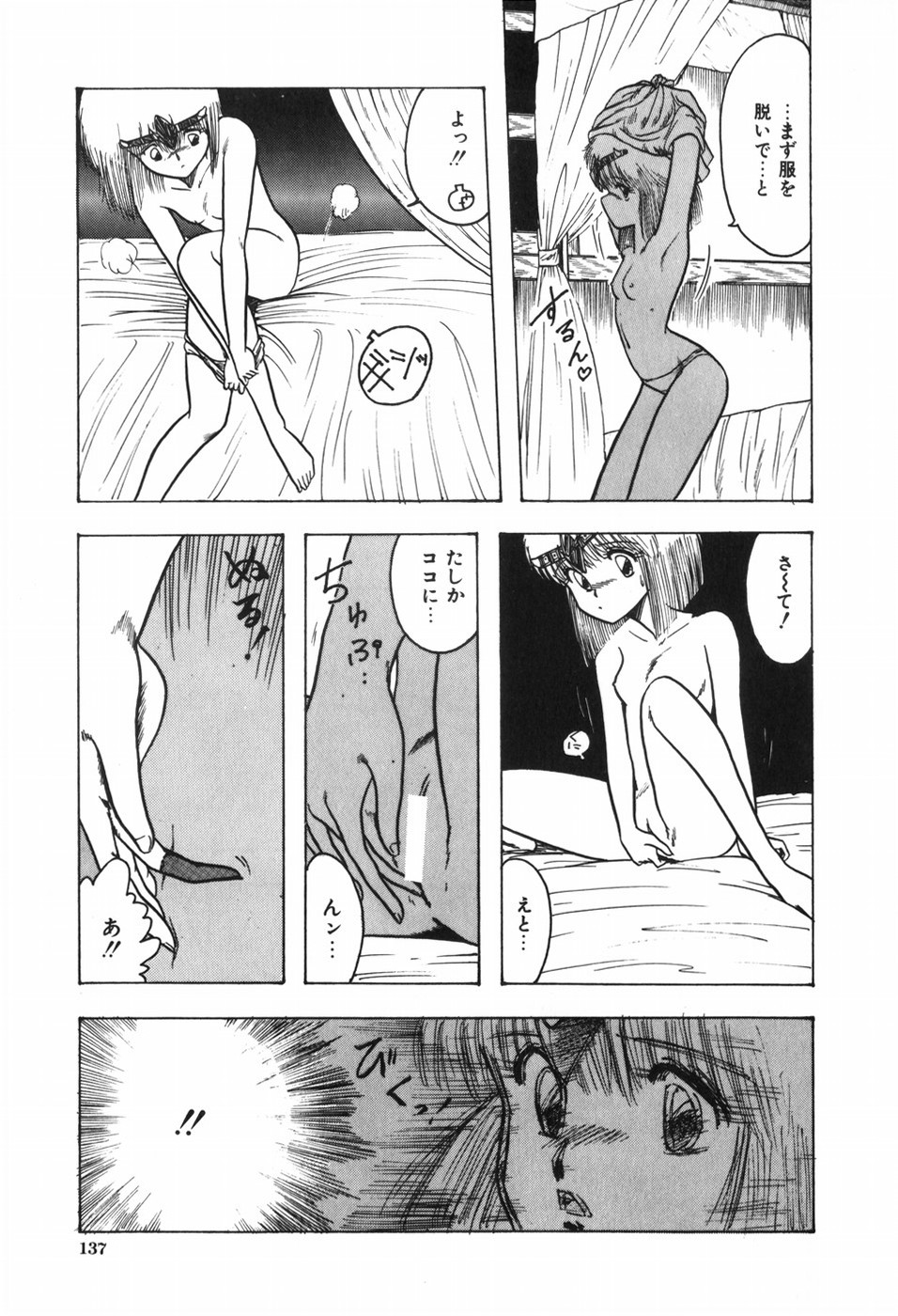 Body Hunter - Page 142