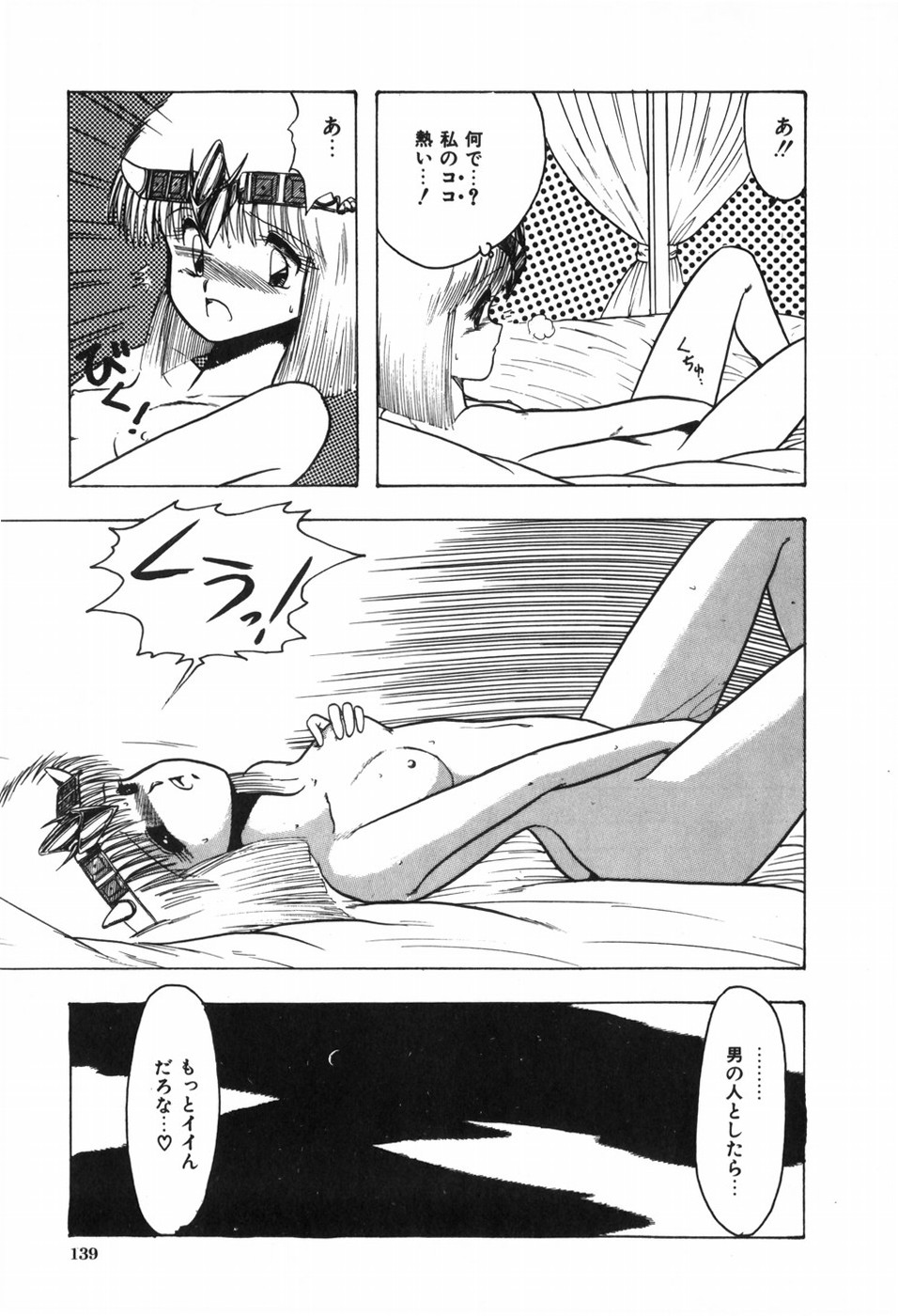 Body Hunter - Page 144