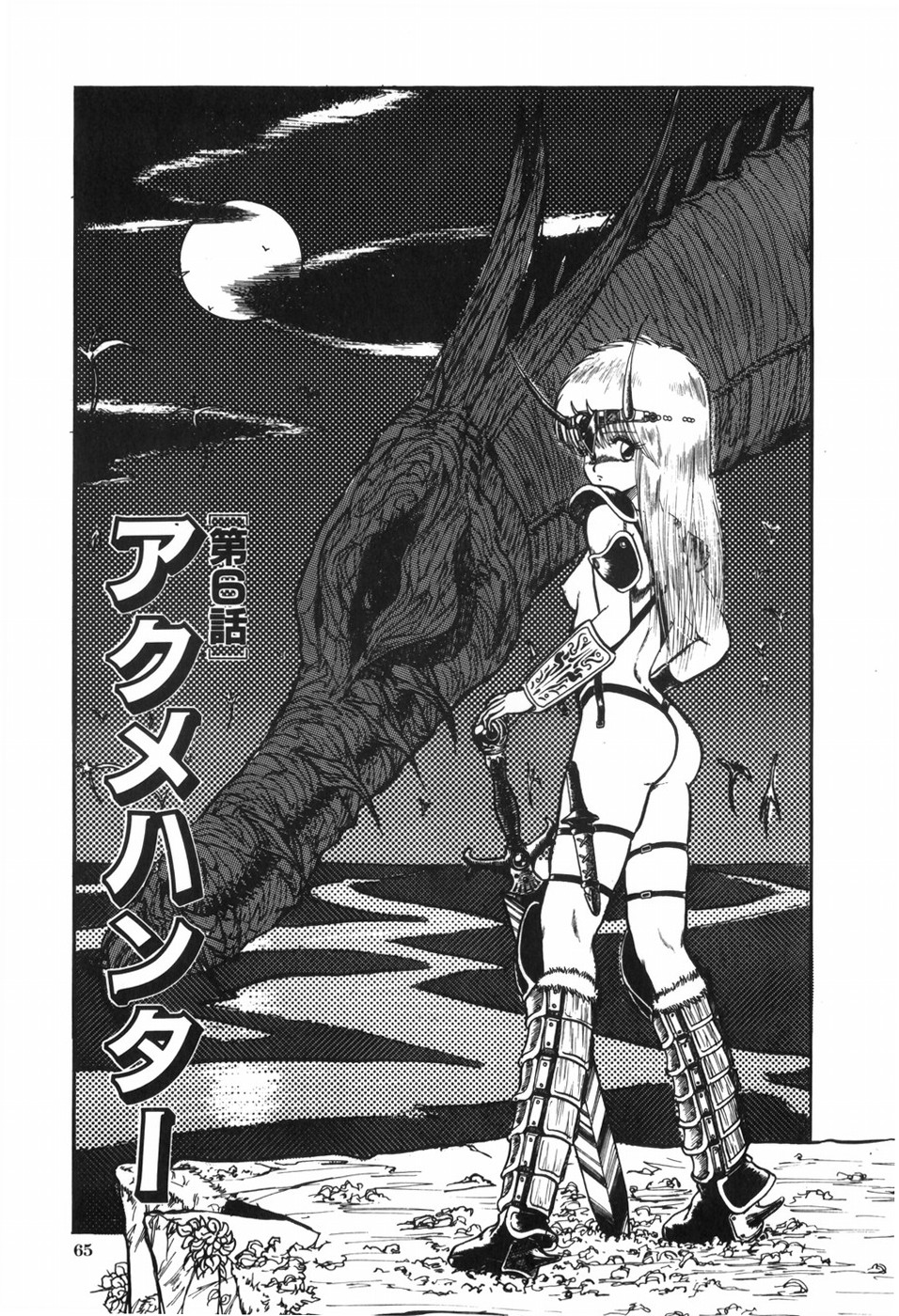 Body Hunter - Page 69