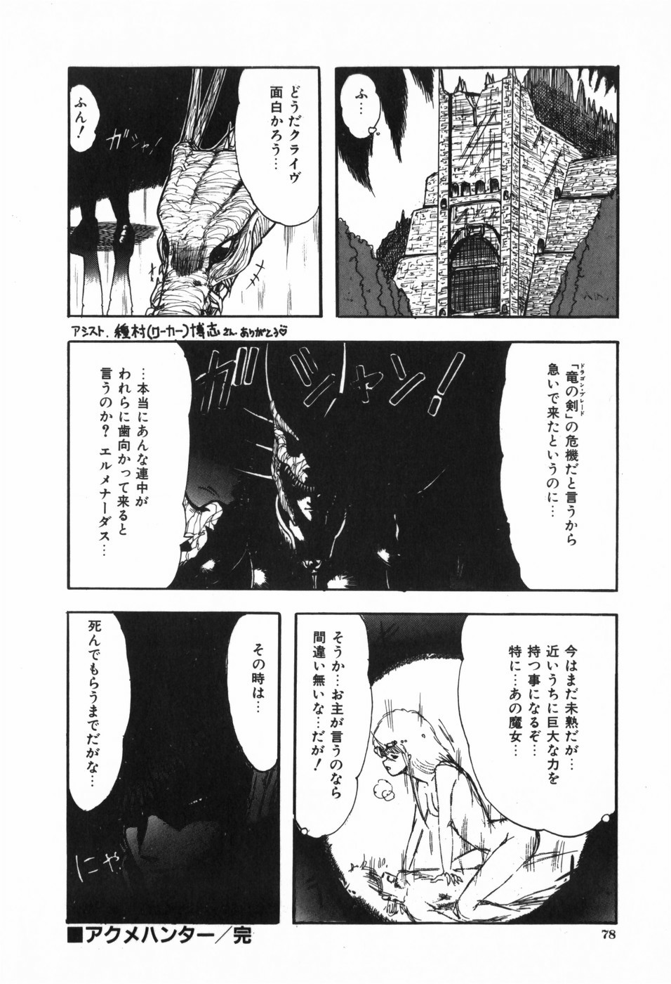 Body Hunter - Page 82