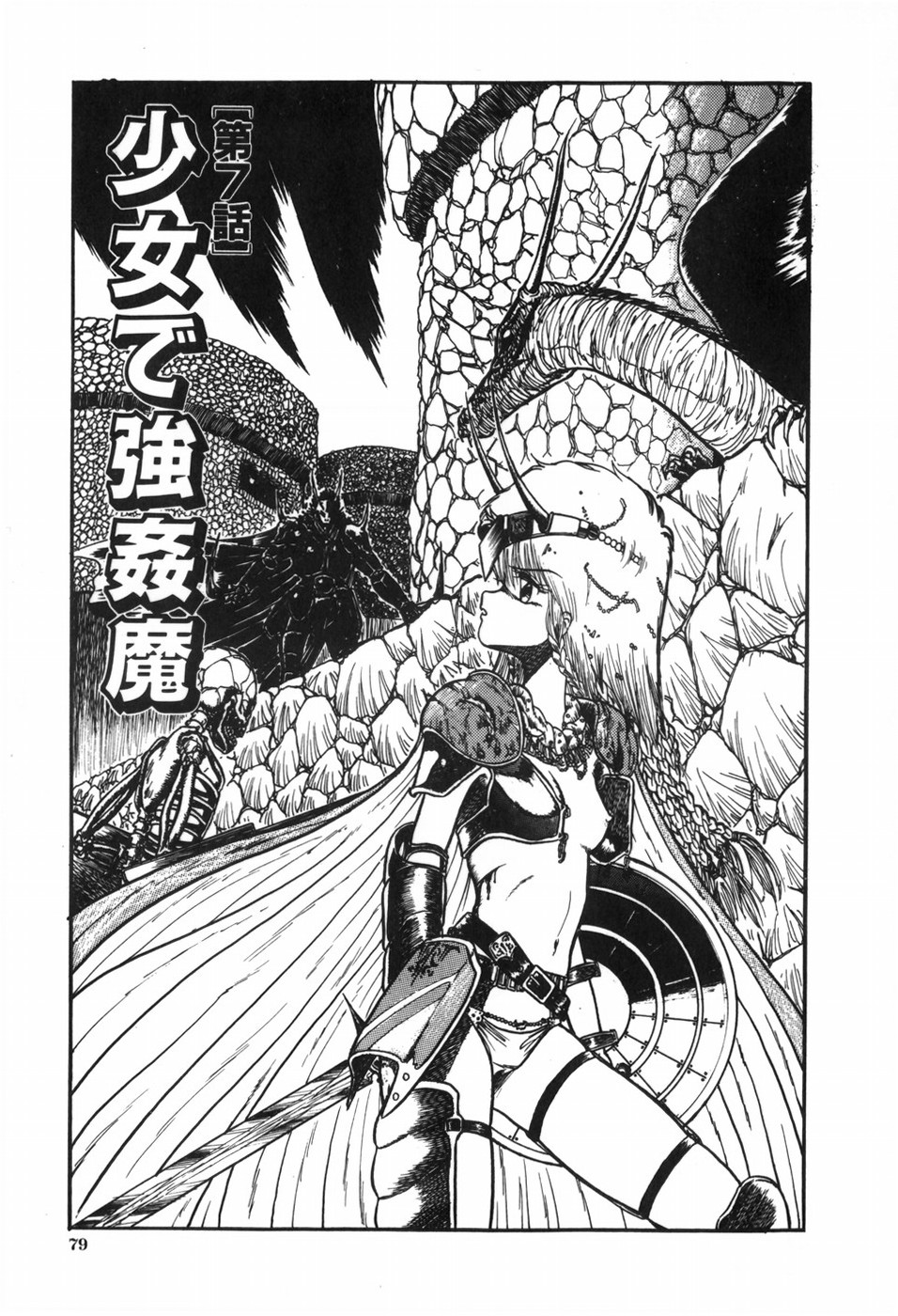 Body Hunter - Page 83