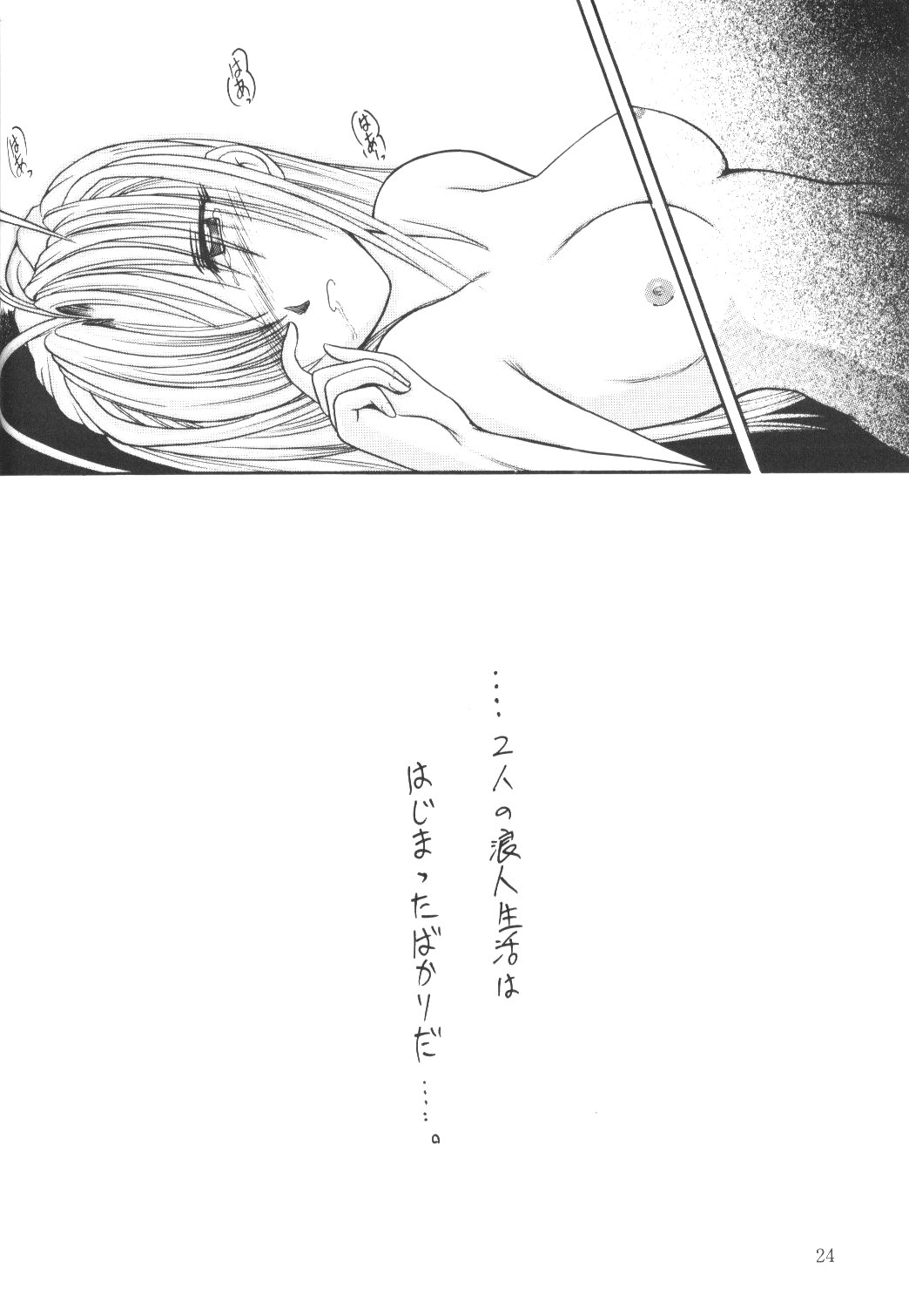Naru Hina - Page 24