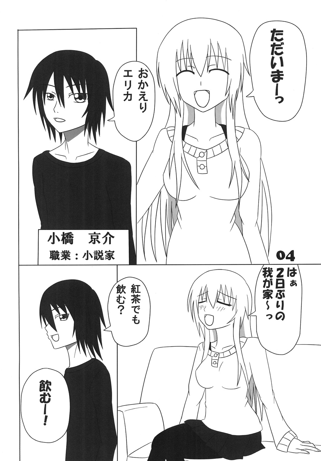 Futamagi - Page 3