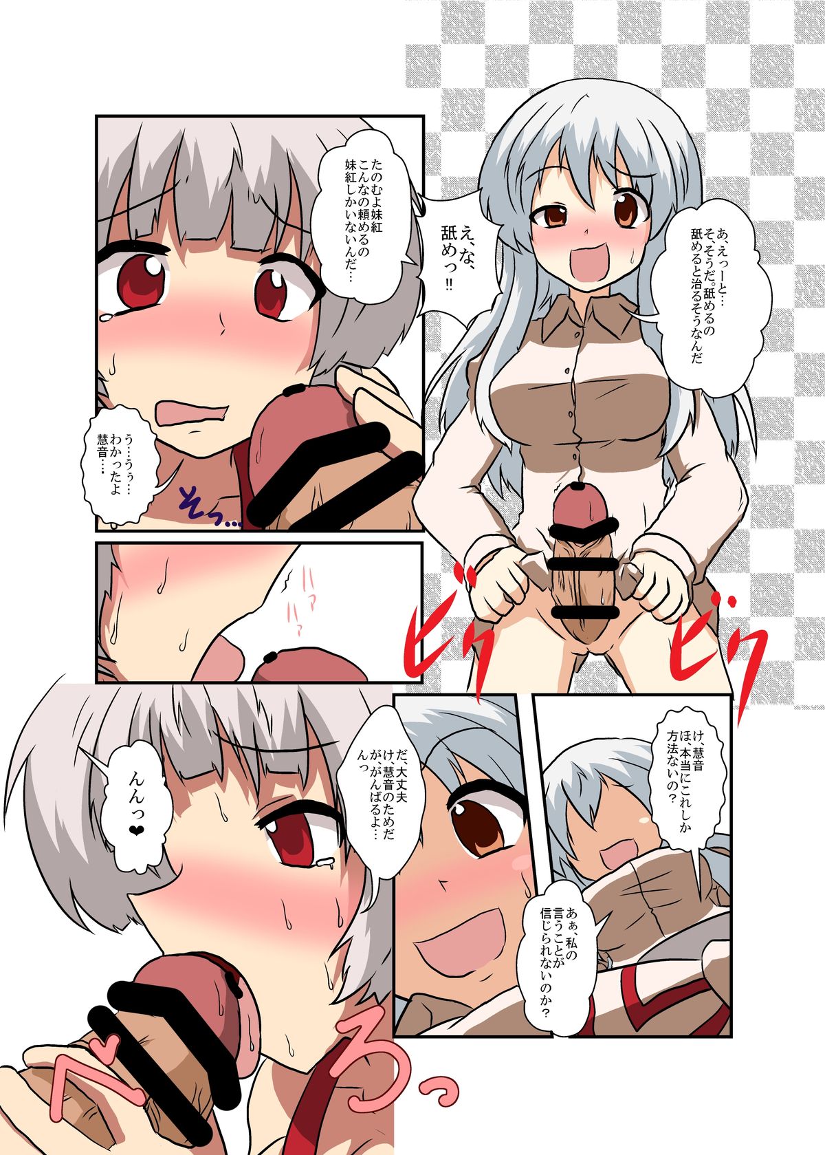 Touhou TS monogatari - Page 11