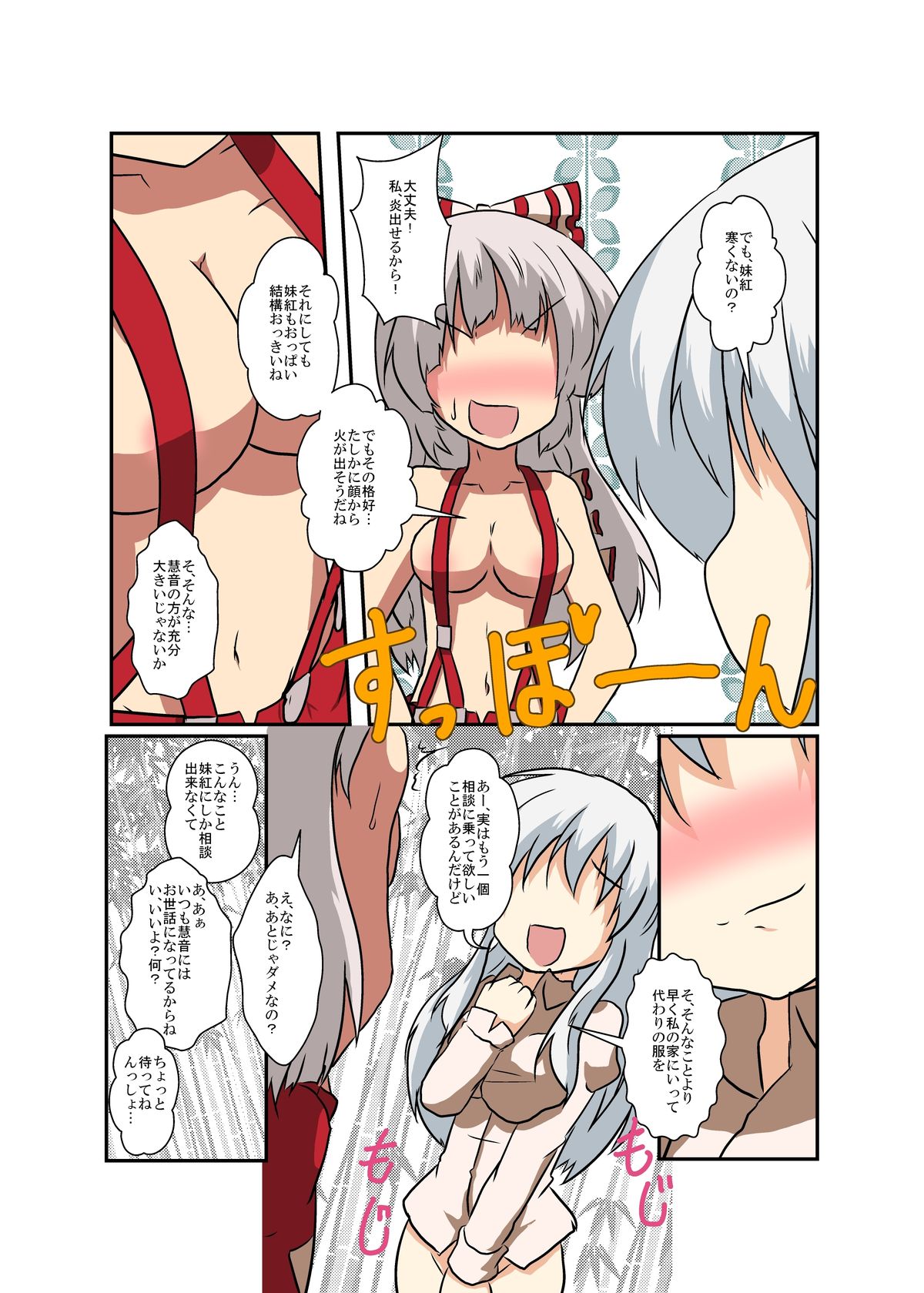 Touhou TS monogatari - Page 9